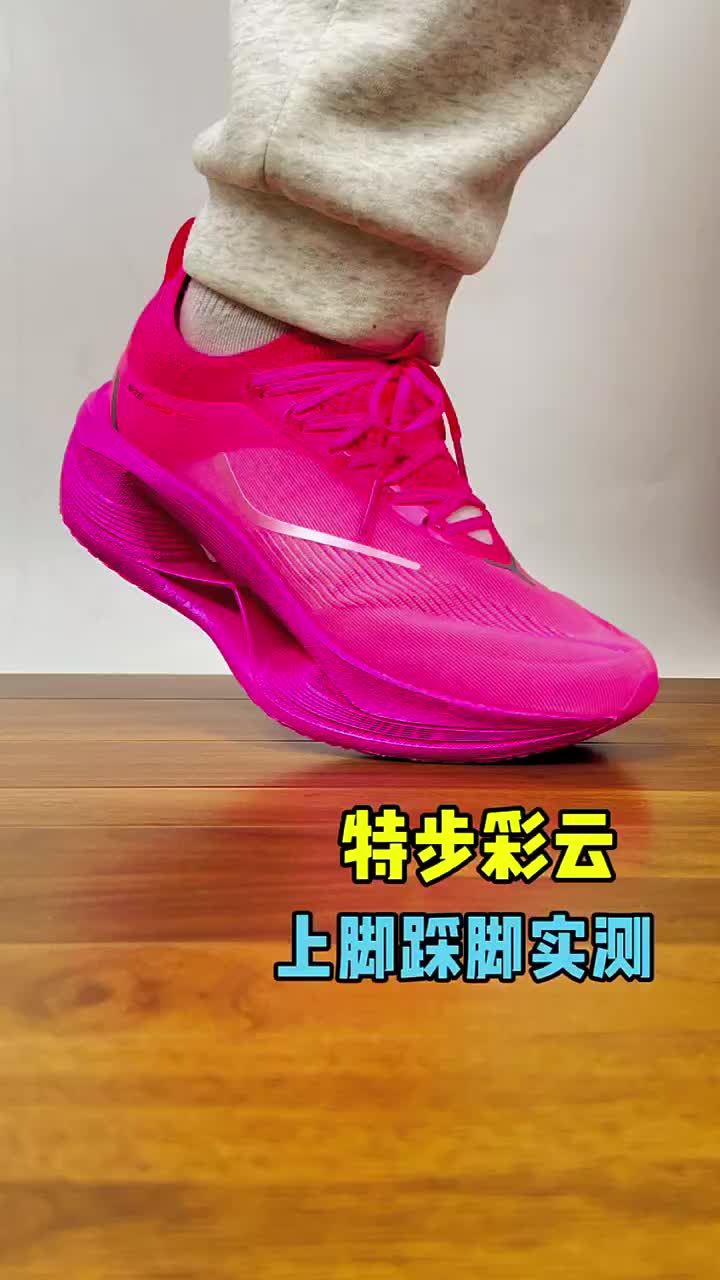 特步彩云