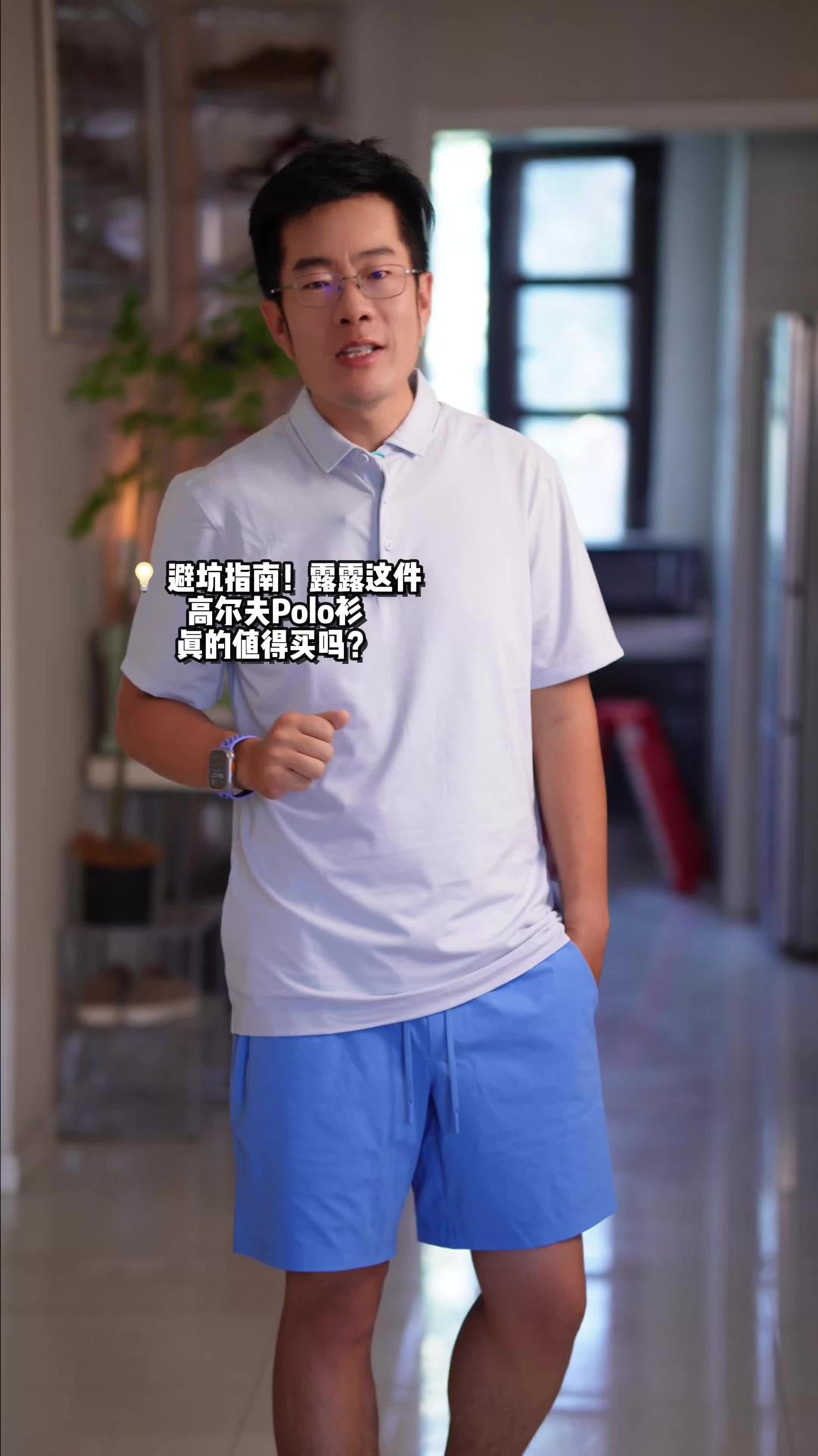 🤫 穿过就回不去了？深度拆解露露乐蒙 Evolution Polo衫！