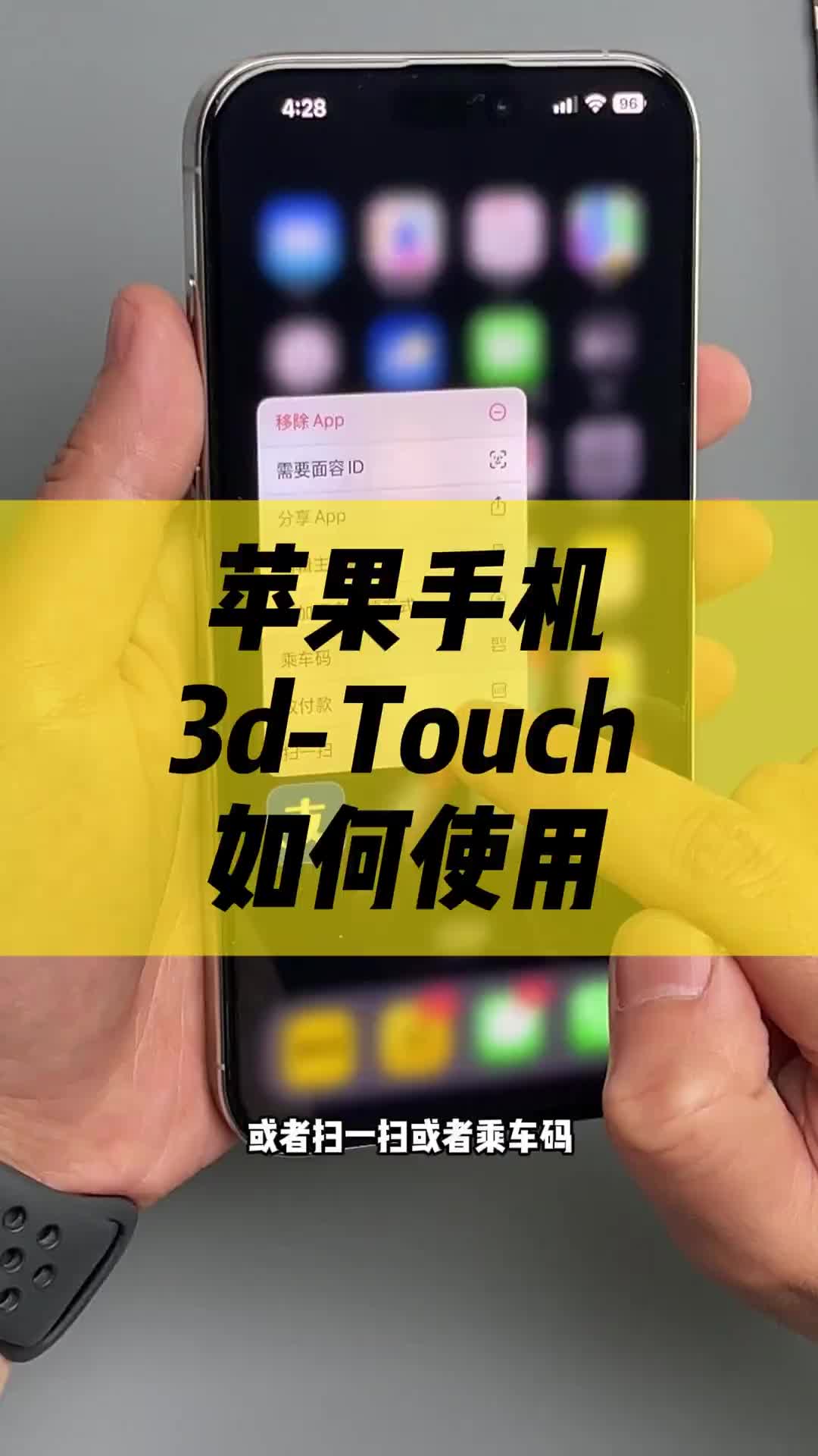 苹果3D-Touth功能究竟如何使用