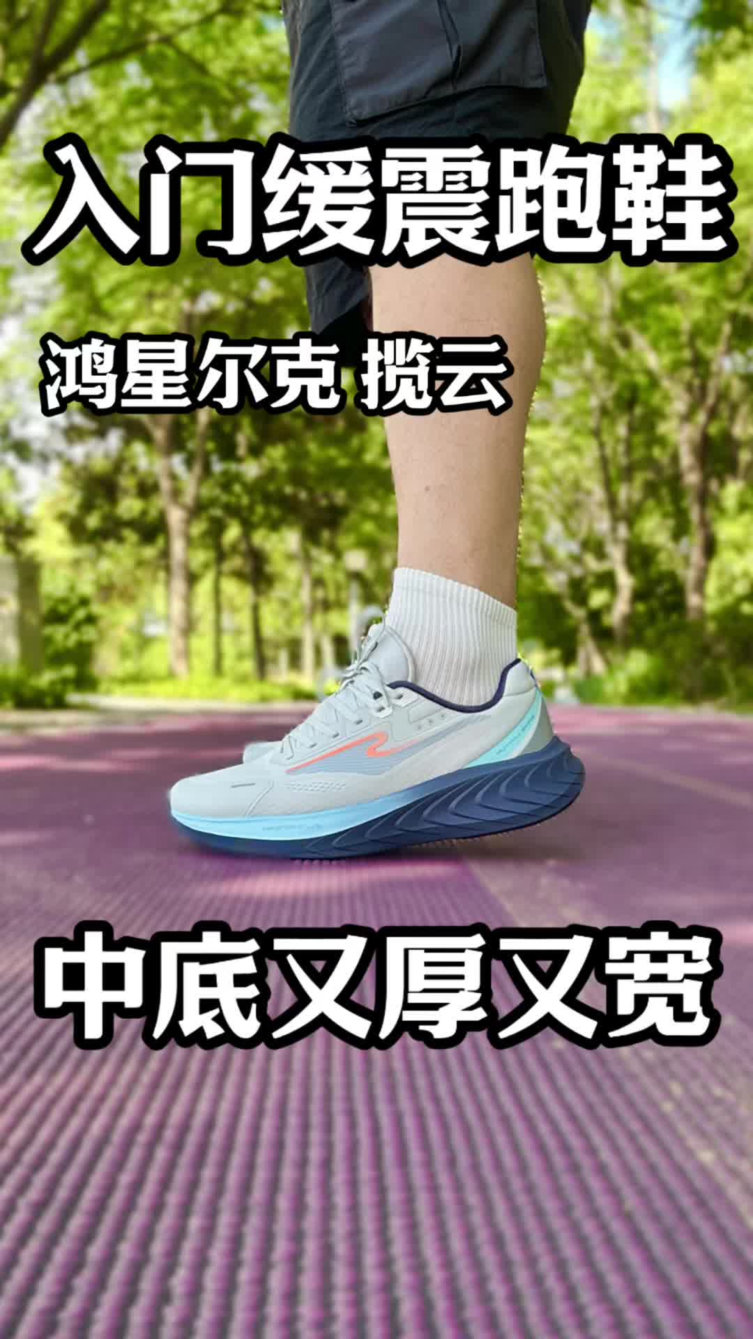 鸿星尔克 揽云