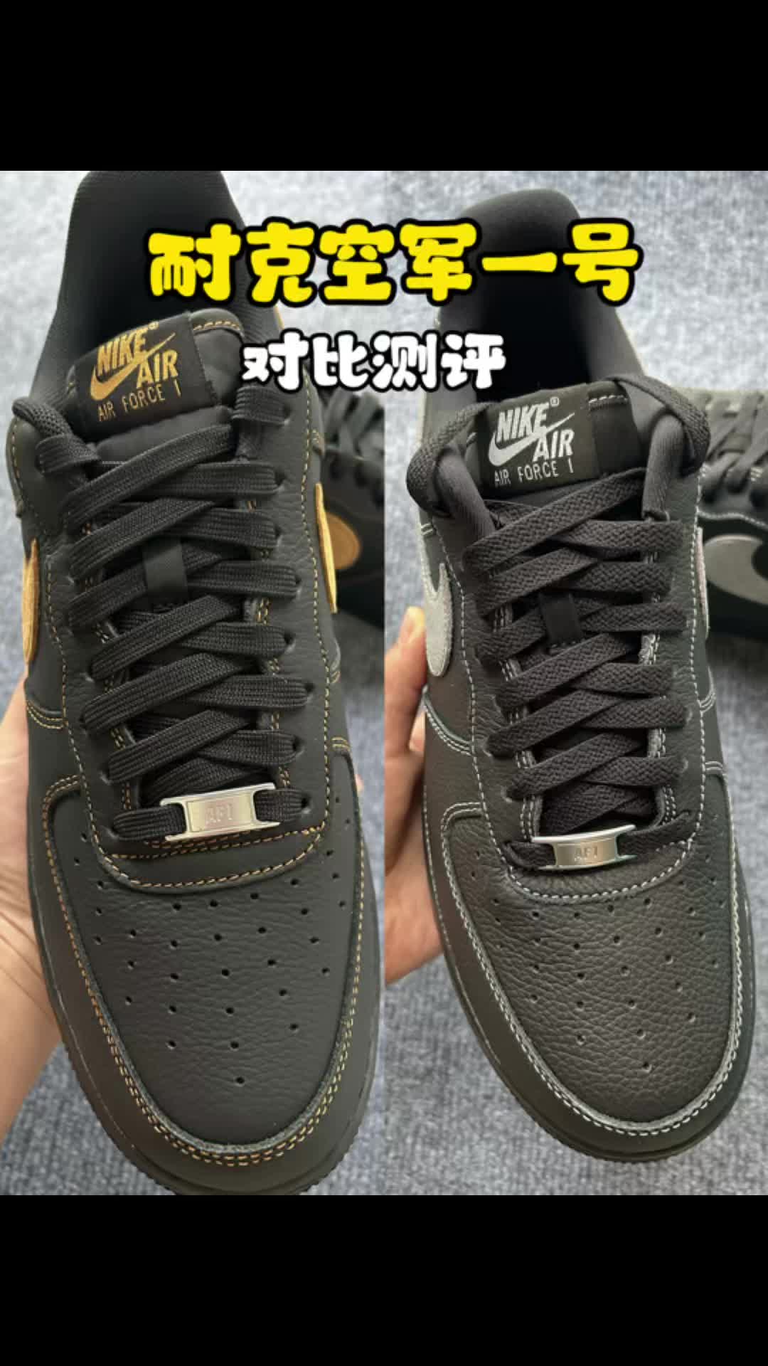 耐克空军一号对比解析！