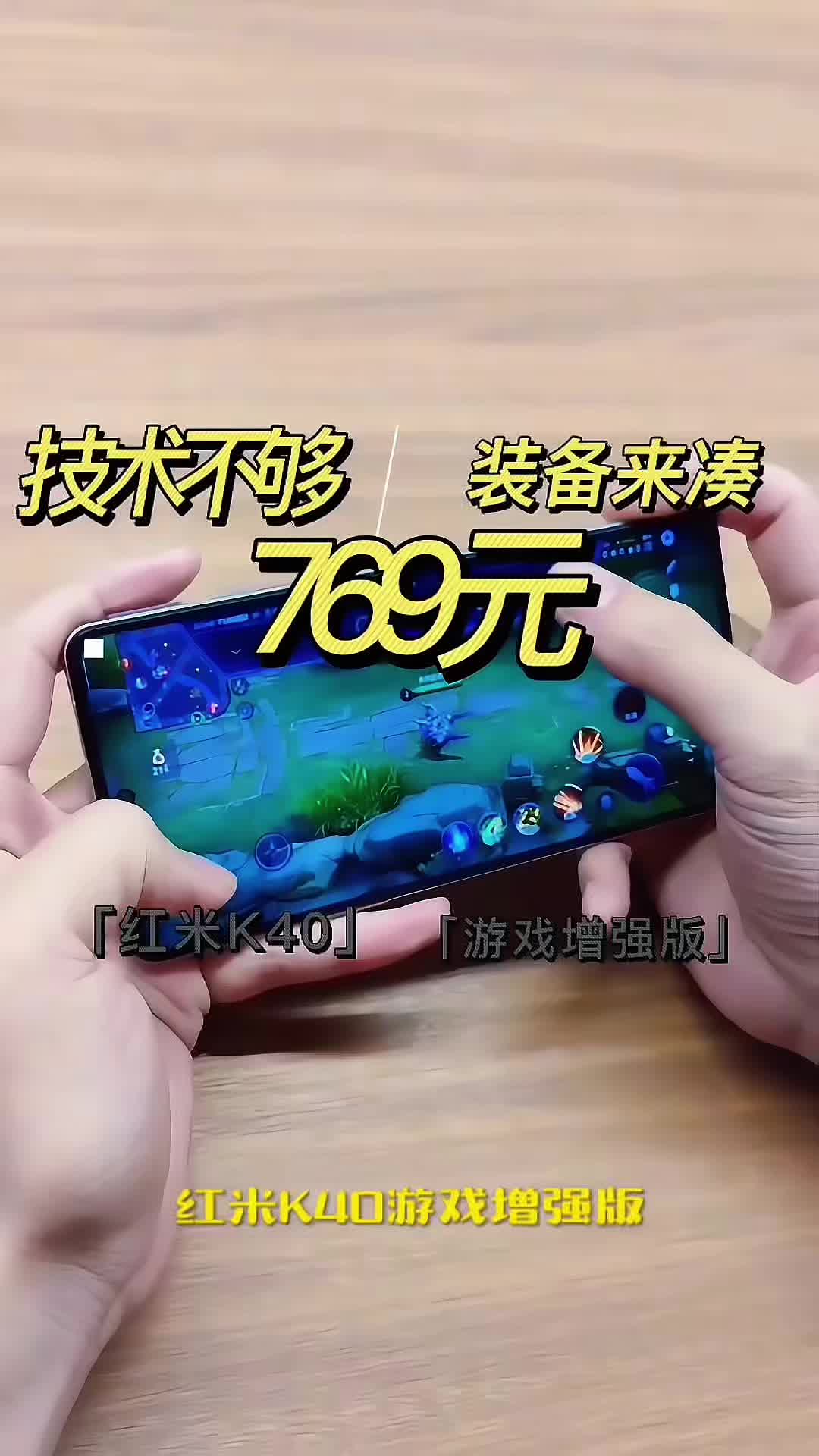 【技术不够，装备来凑！】