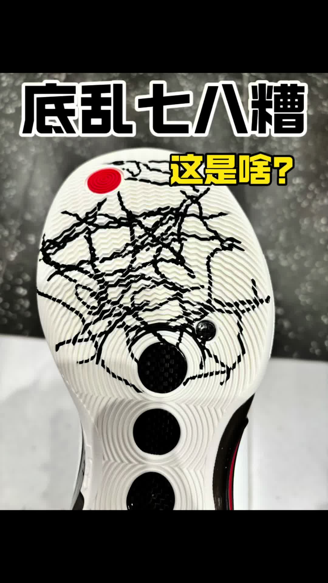 乱七八糟的外底？这是什么鞋？