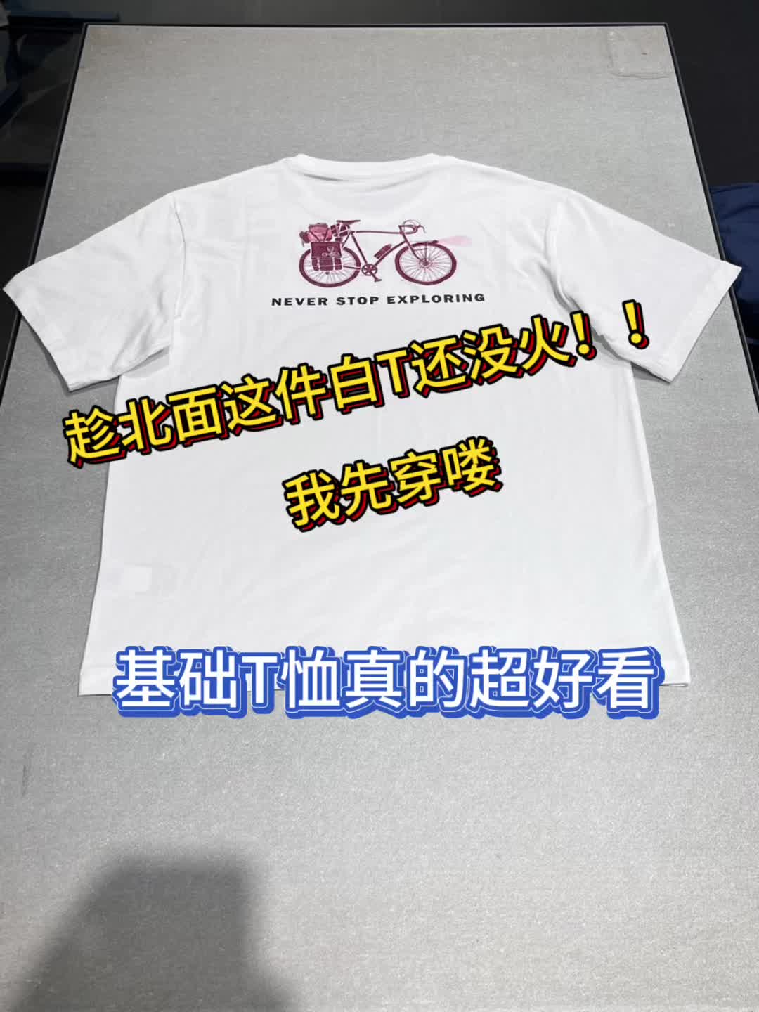 奥运系穿搭｜趁北面这件白T还没火❗️❗️我先穿喽