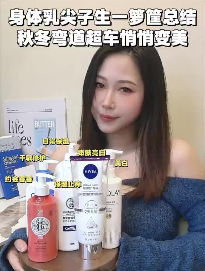 秋冬报恩级私享身体乳！总有一款是你需要的