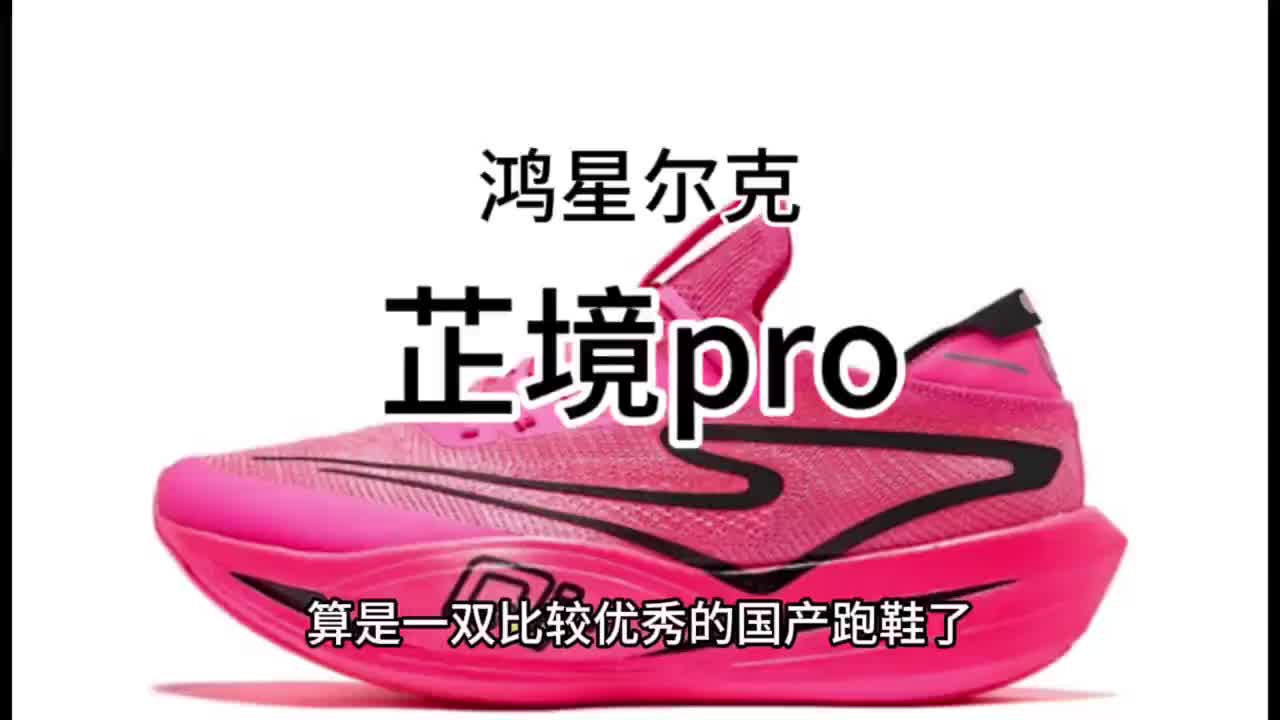 鸿星尔克当年的第一双顶碳？！现在还能打吗！