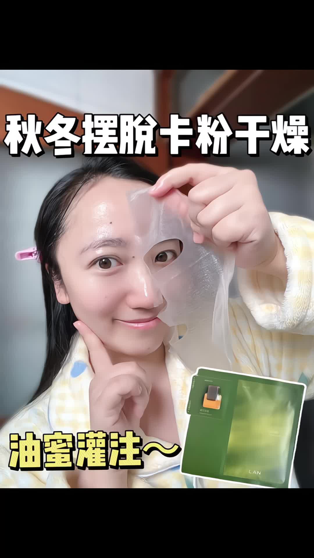 你们干皮党嘴是真的严…..介个面膜我用过就爱上了！