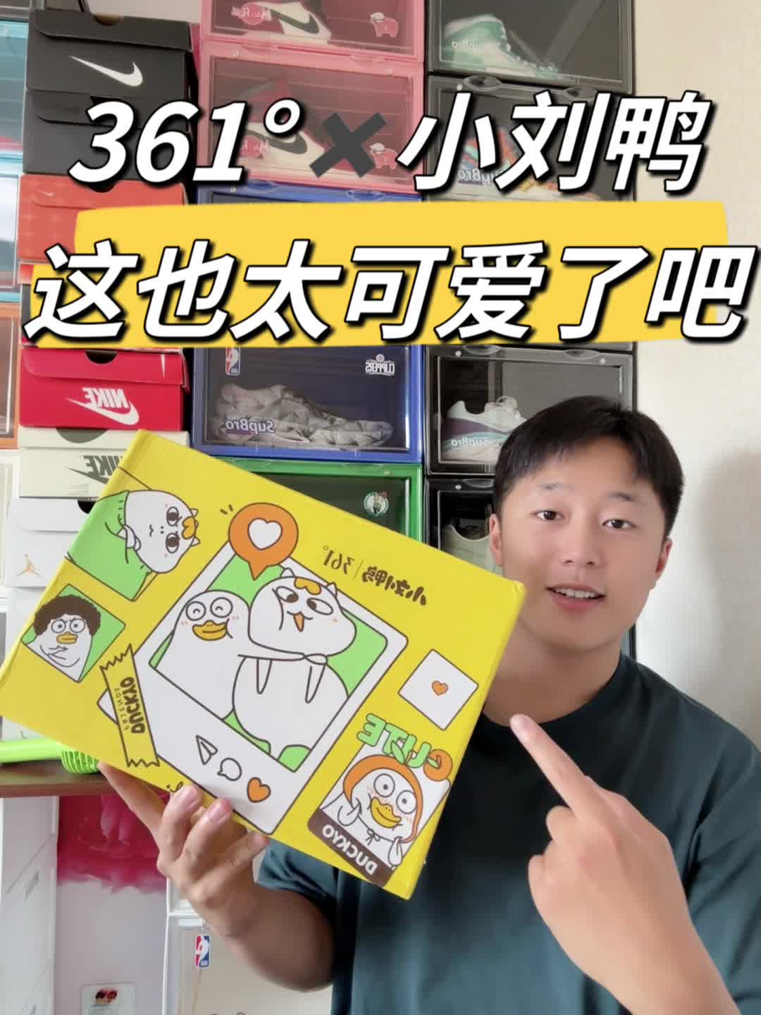 361°✖️小刘鸭也太可爱了叭‼️