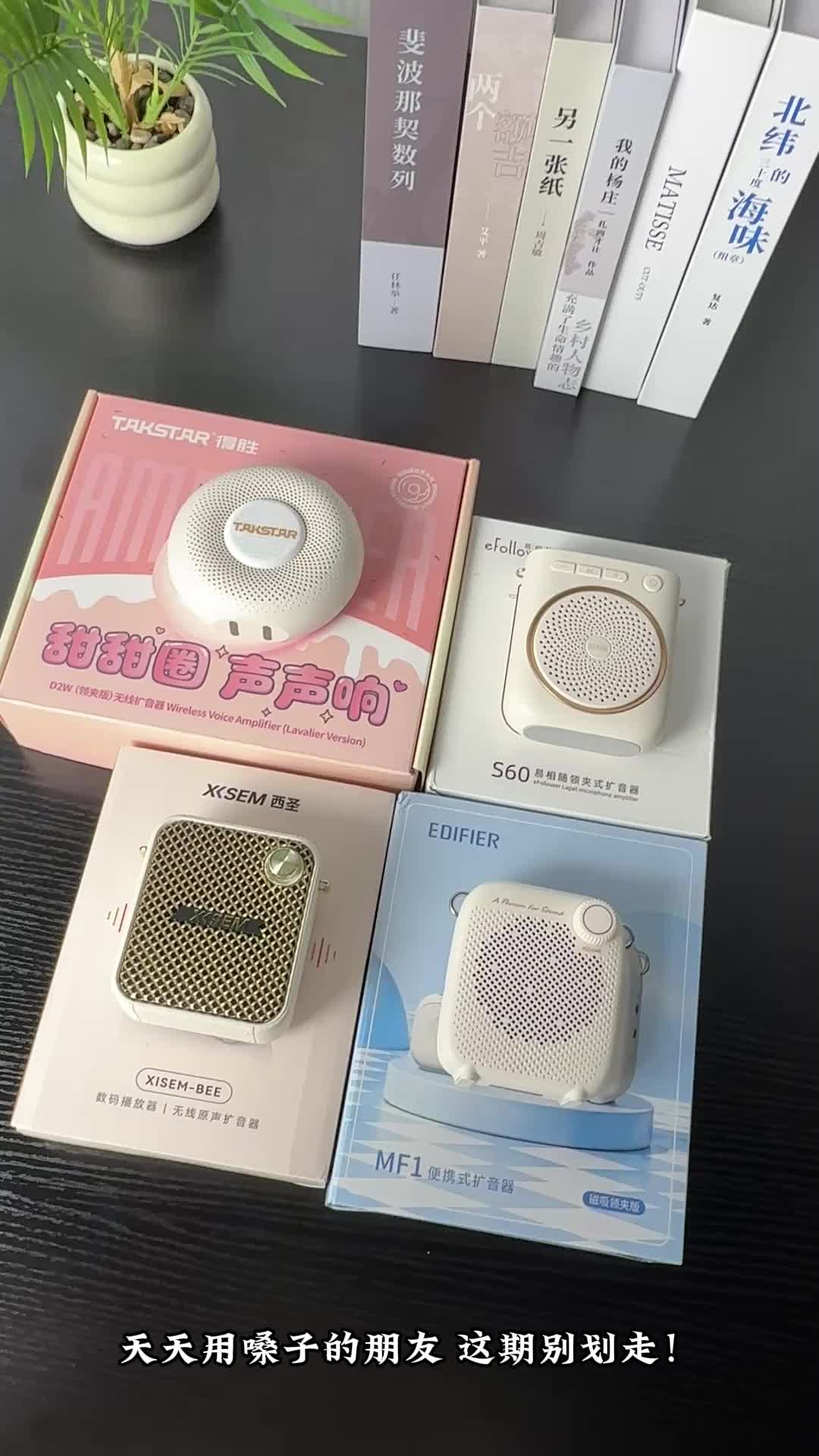 小扩音器哪个牌子好一点？热门扩音器测评：四款扩音器小蜜蜂哪个好