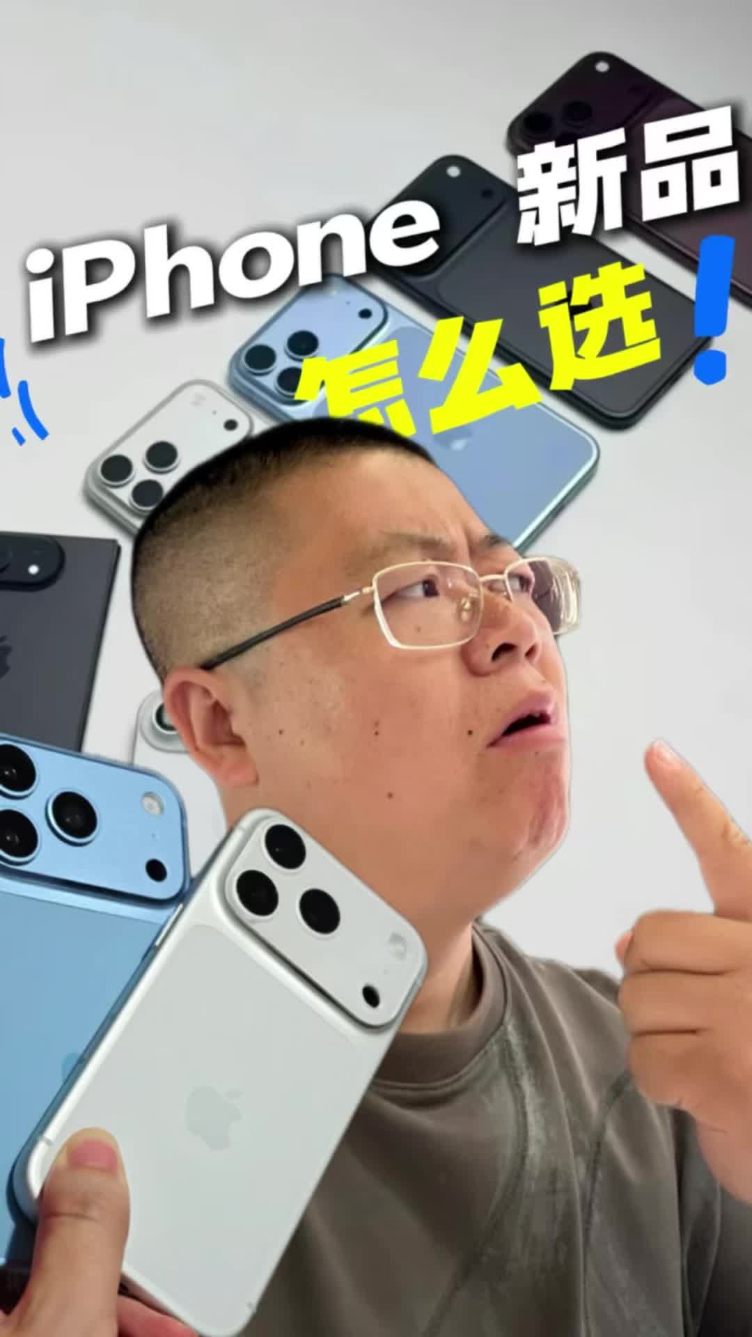 iPhone新品怎么选？9月18日线下真机到店，选购攻略来了
