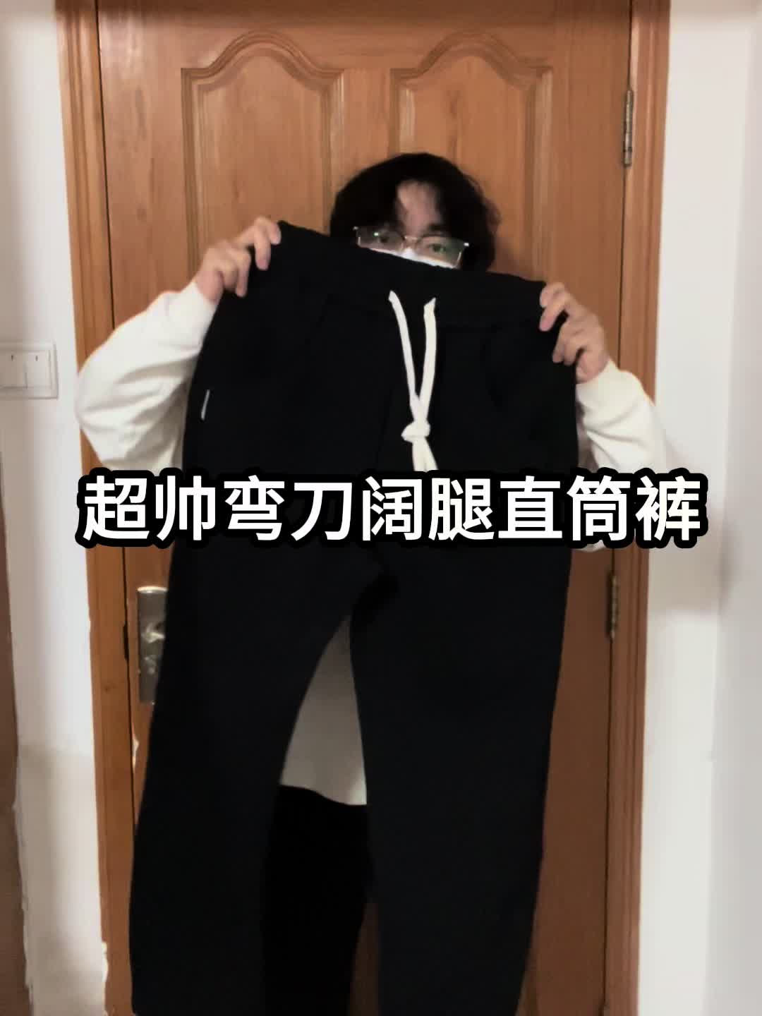 OOTD｜我的冬季神裤帅出型❗️