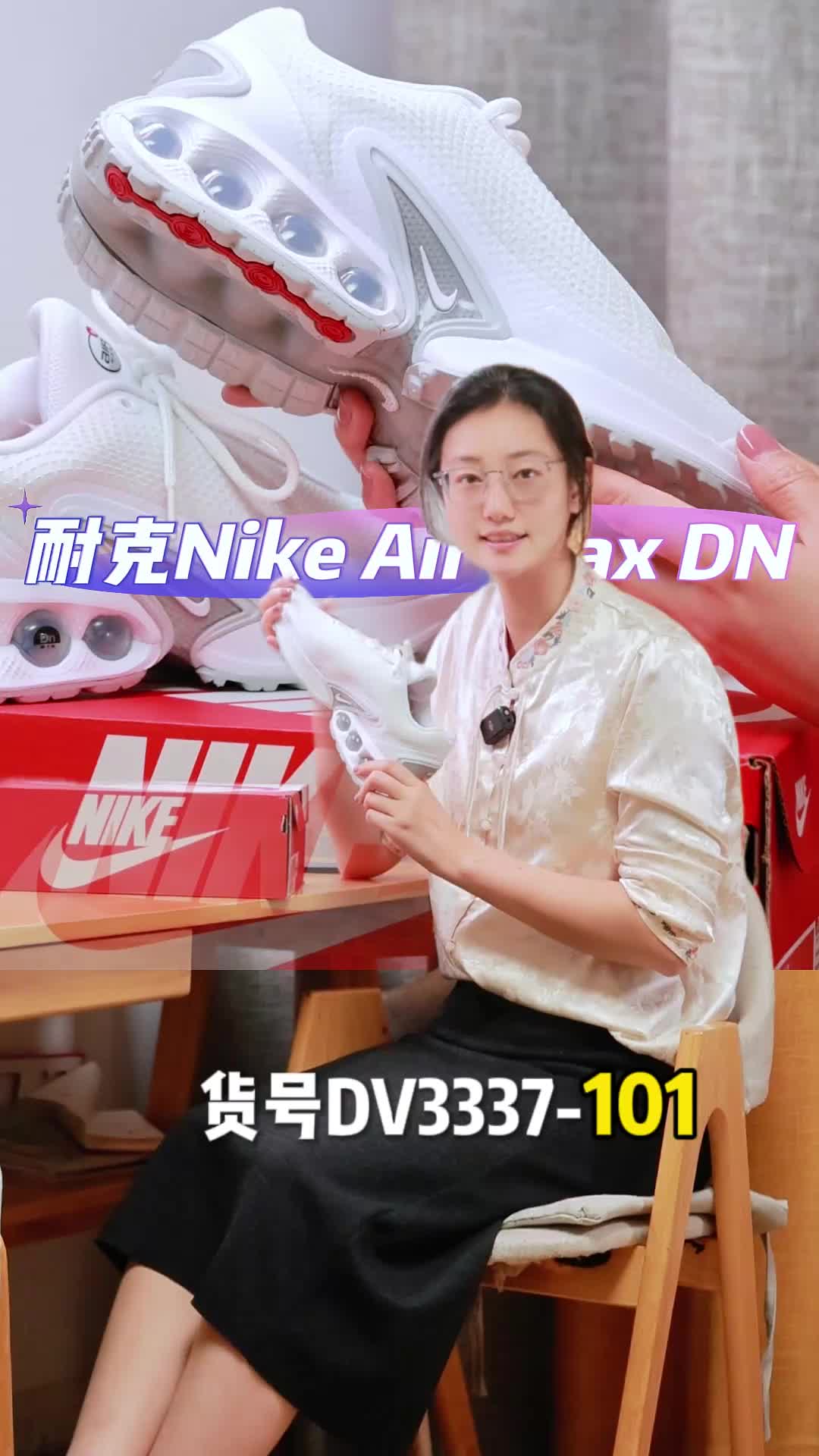纯白Nike Air Max DN货号DV3337-101种草✨ 
