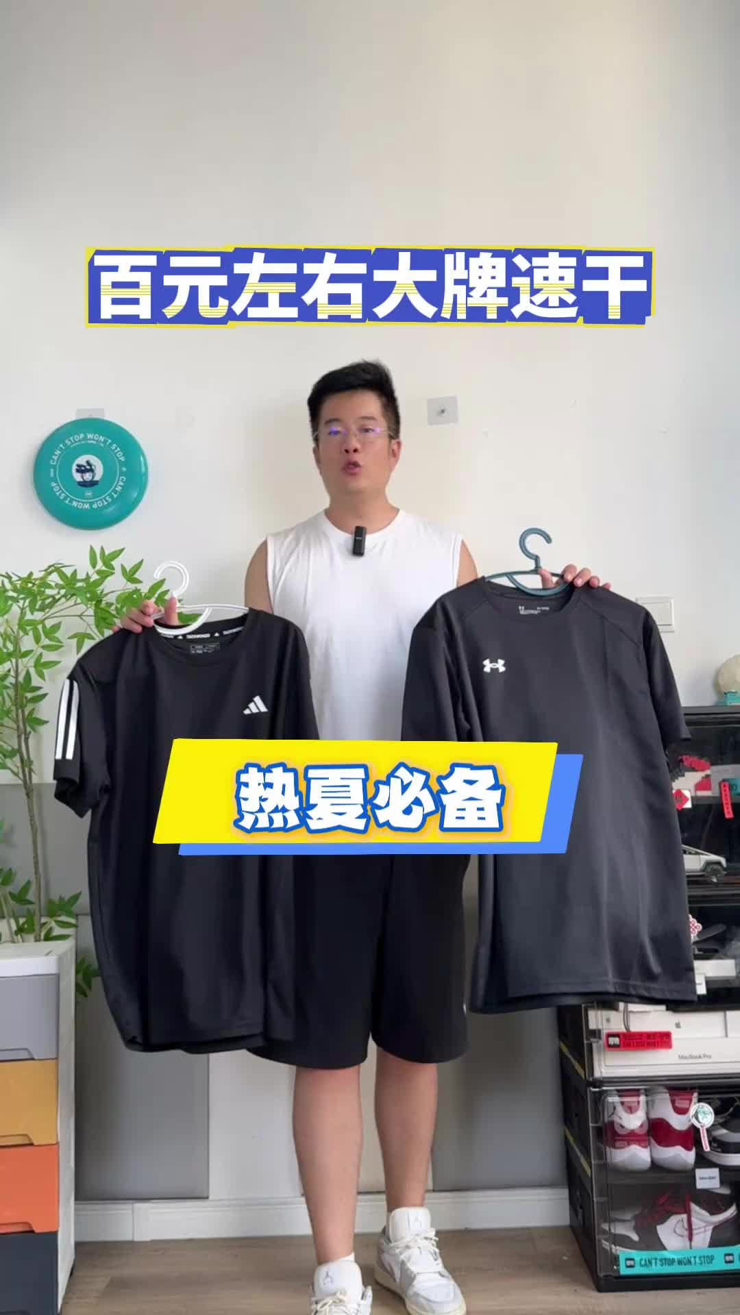 热夏和速干短袖很配！