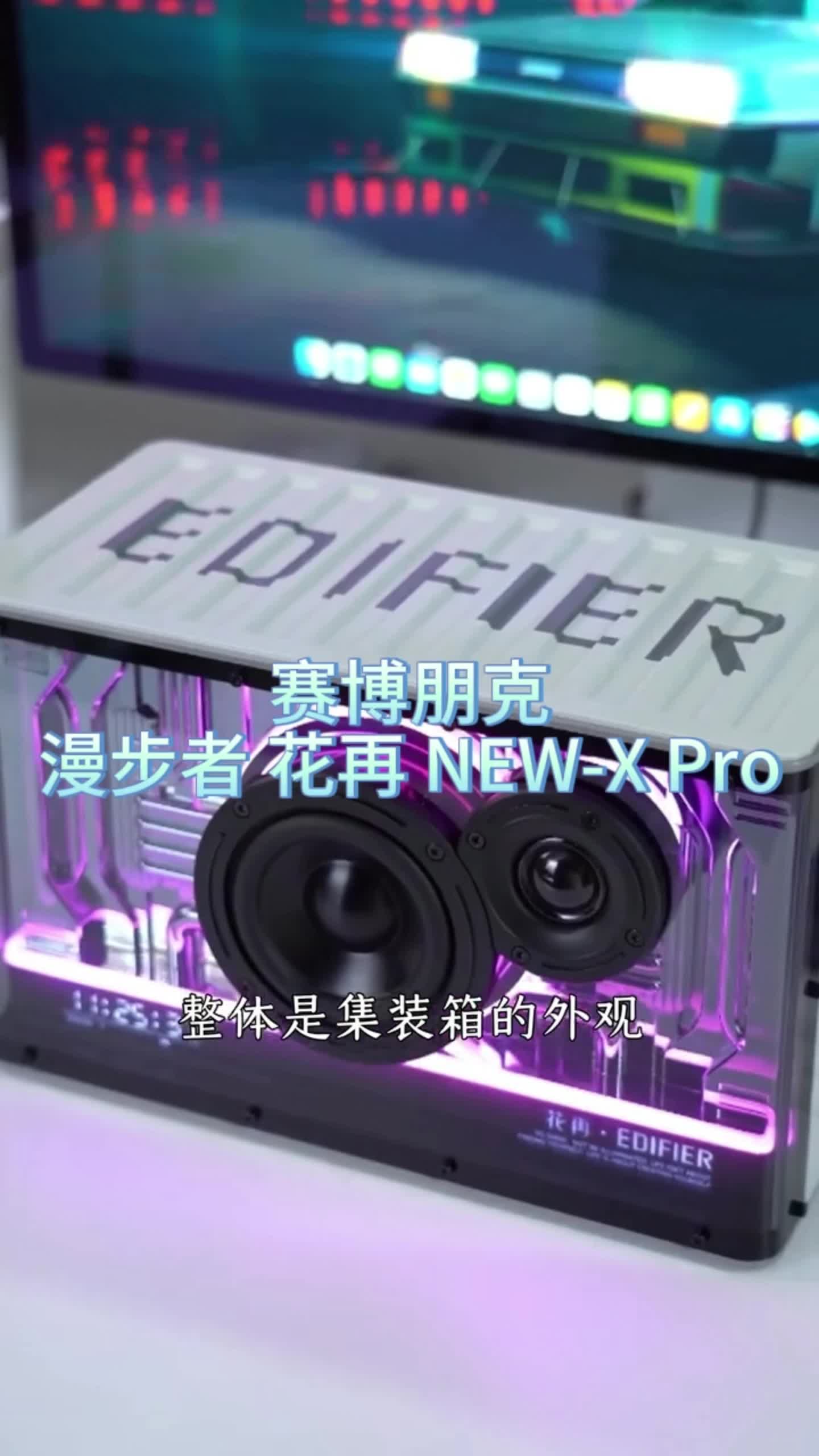 桌搭封神！漫步者花再NEW-X Pro