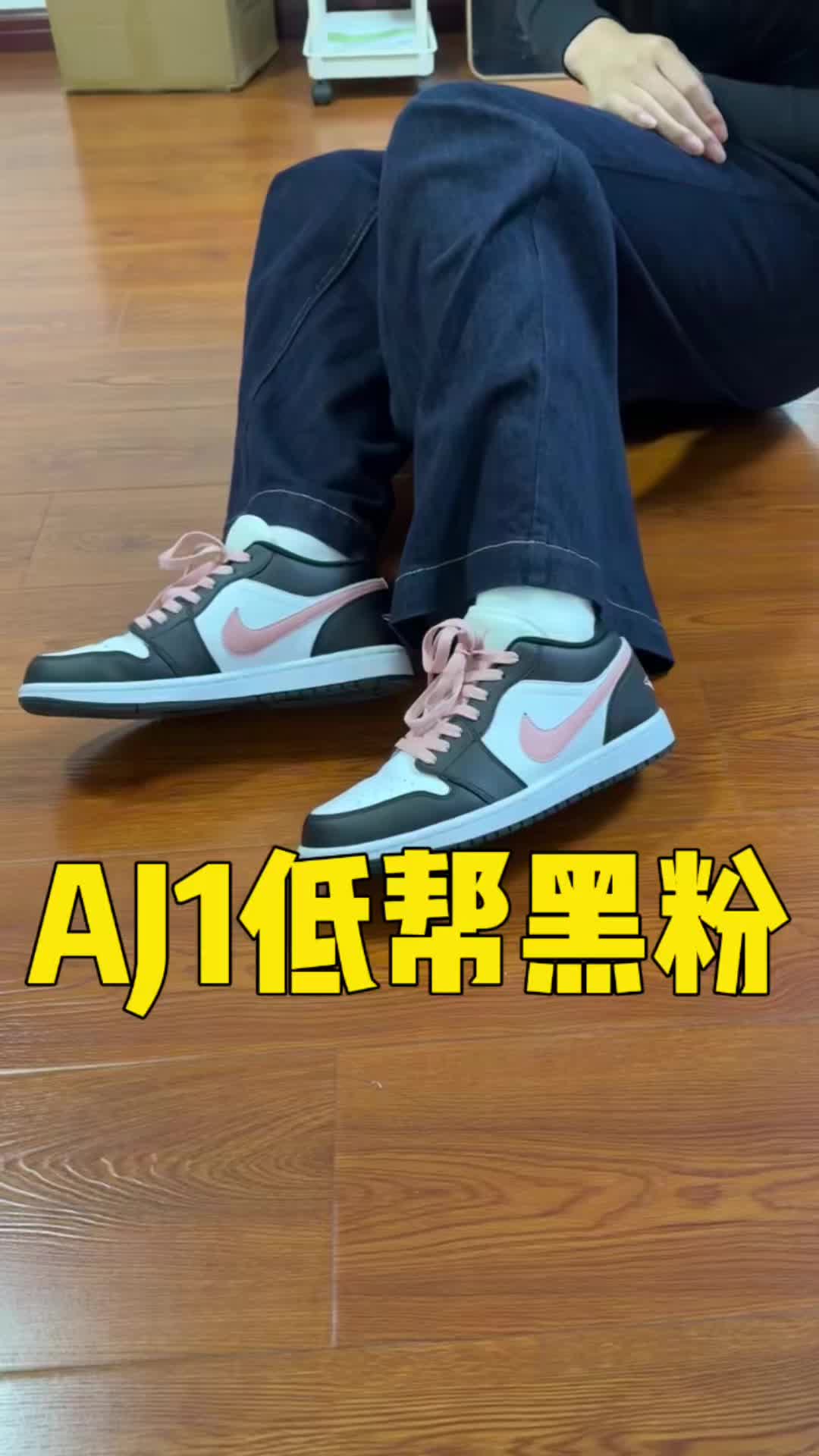 姐妹们听劝！AJ1 Low黑粉“擦边”实测：大半码真香，下雨天随便造！