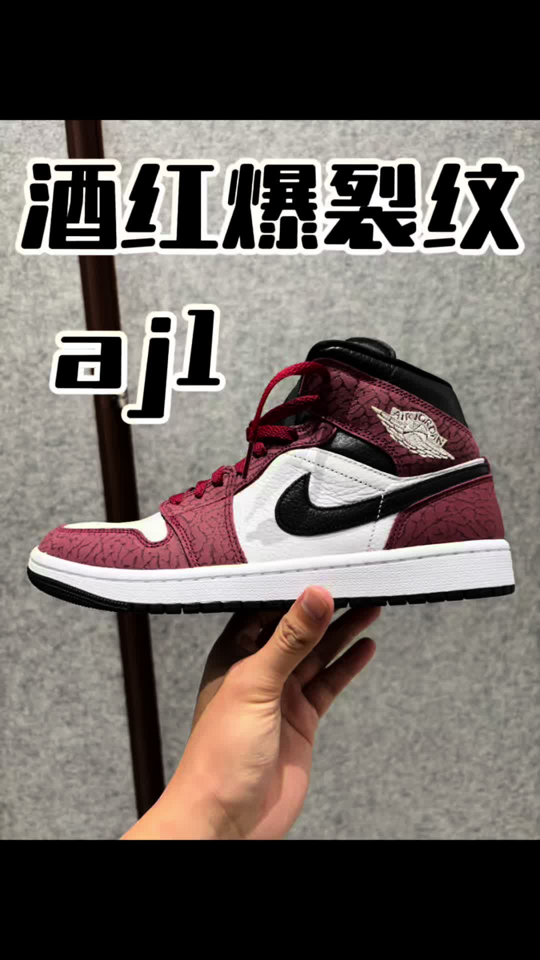 酒红爆裂纹的aj1中帮？芝加哥！