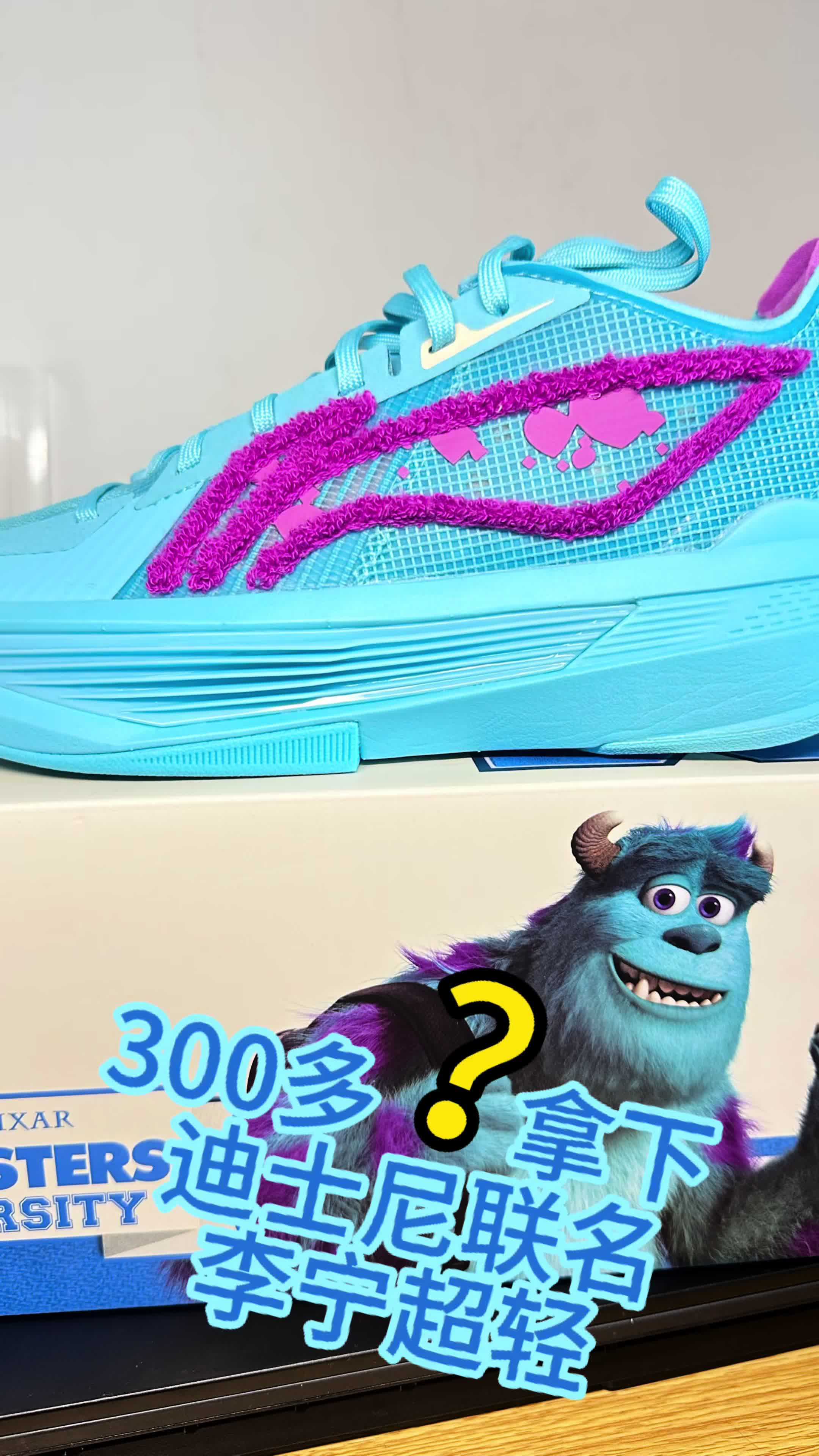 300不到的价格迪士尼联名？