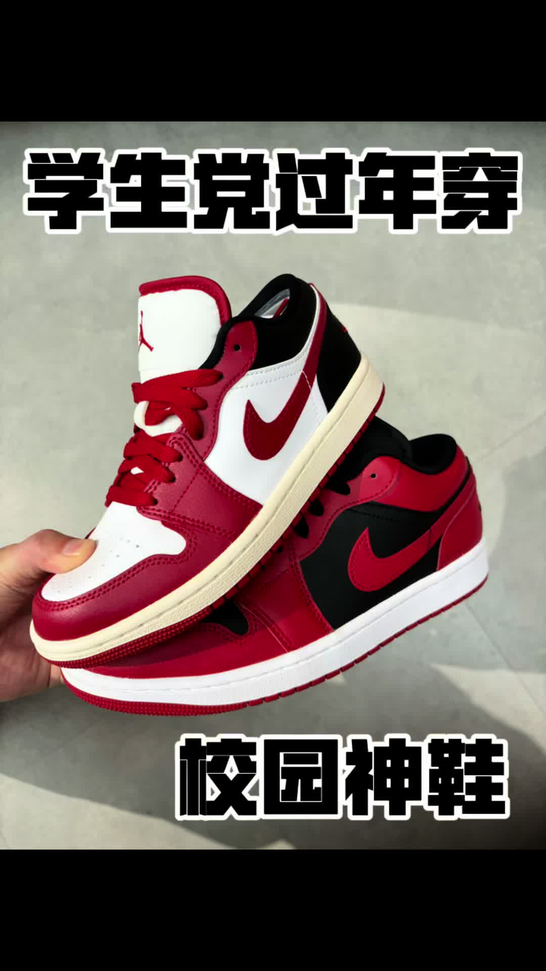 学生党过年就穿这两双aj1