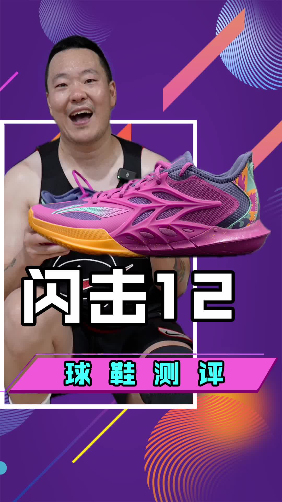 李宁闪击12实战测评