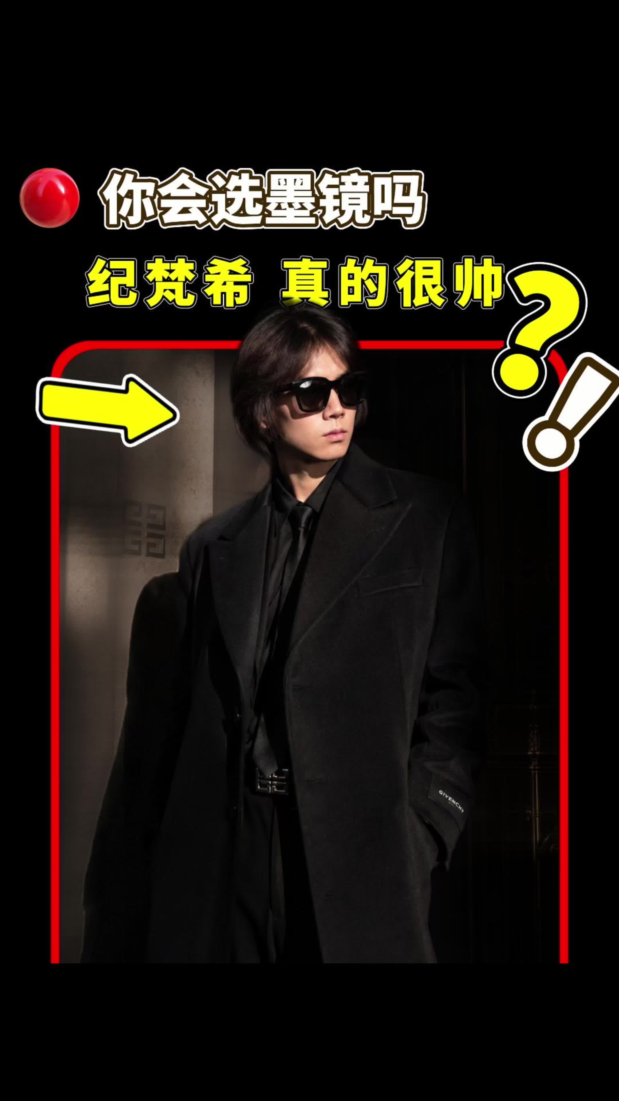 出街墨镜如何选？纪梵希墨镜可以看看！