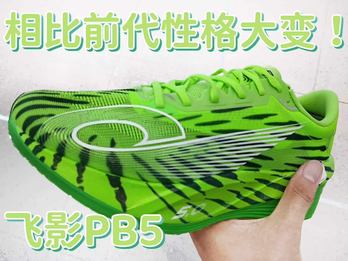 飞影PB5
