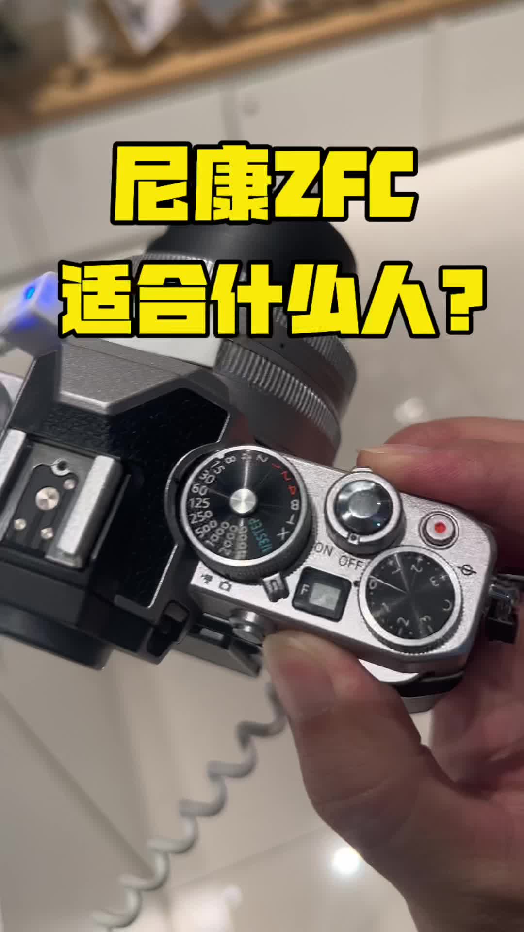 年轻人的第一台复古微单？尼康Zfc深度使用，这三个坑我劝你别踩！