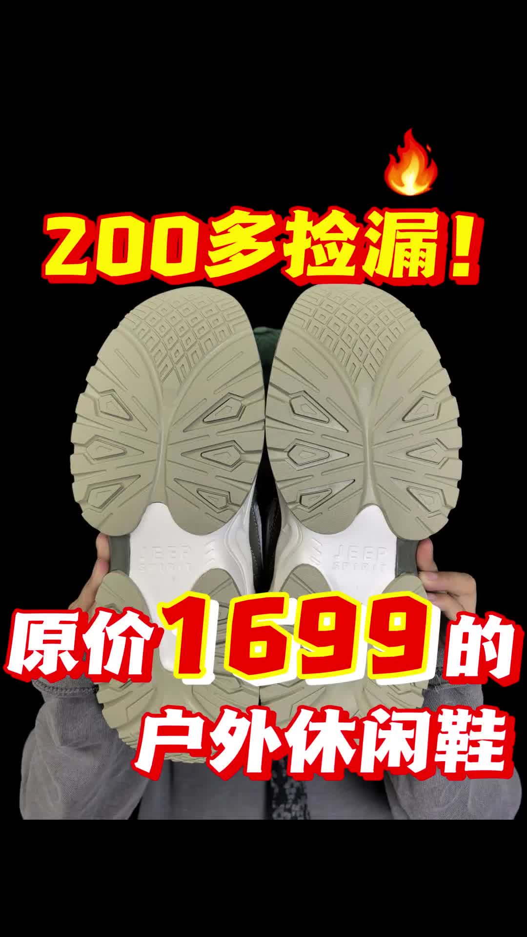 🔥200多捡漏❗原价1699的户外休闲鞋