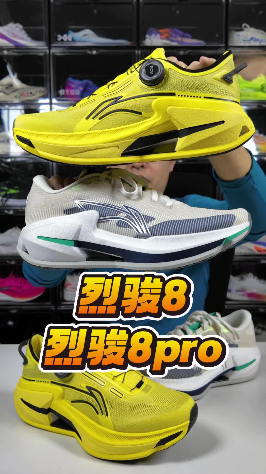 『稳定支撑跑鞋』李宁烈骏8/8pro