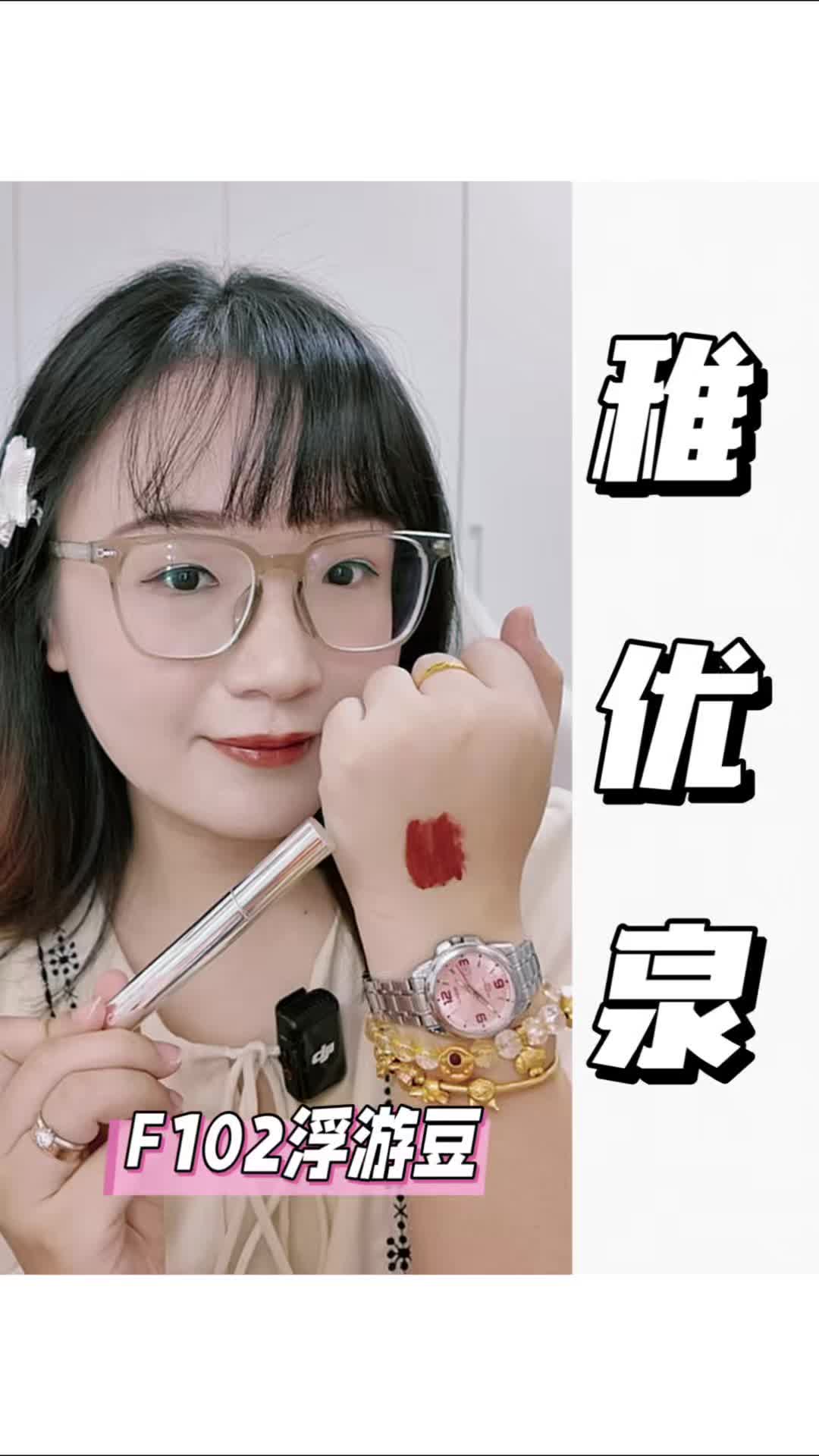 试色vlog | 稚优泉F102浮游豆