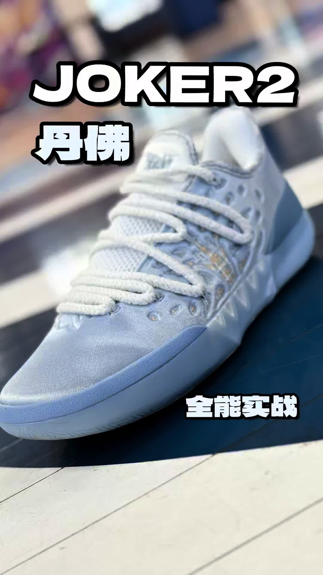 361度约基奇Joker2丹佛配色！测评