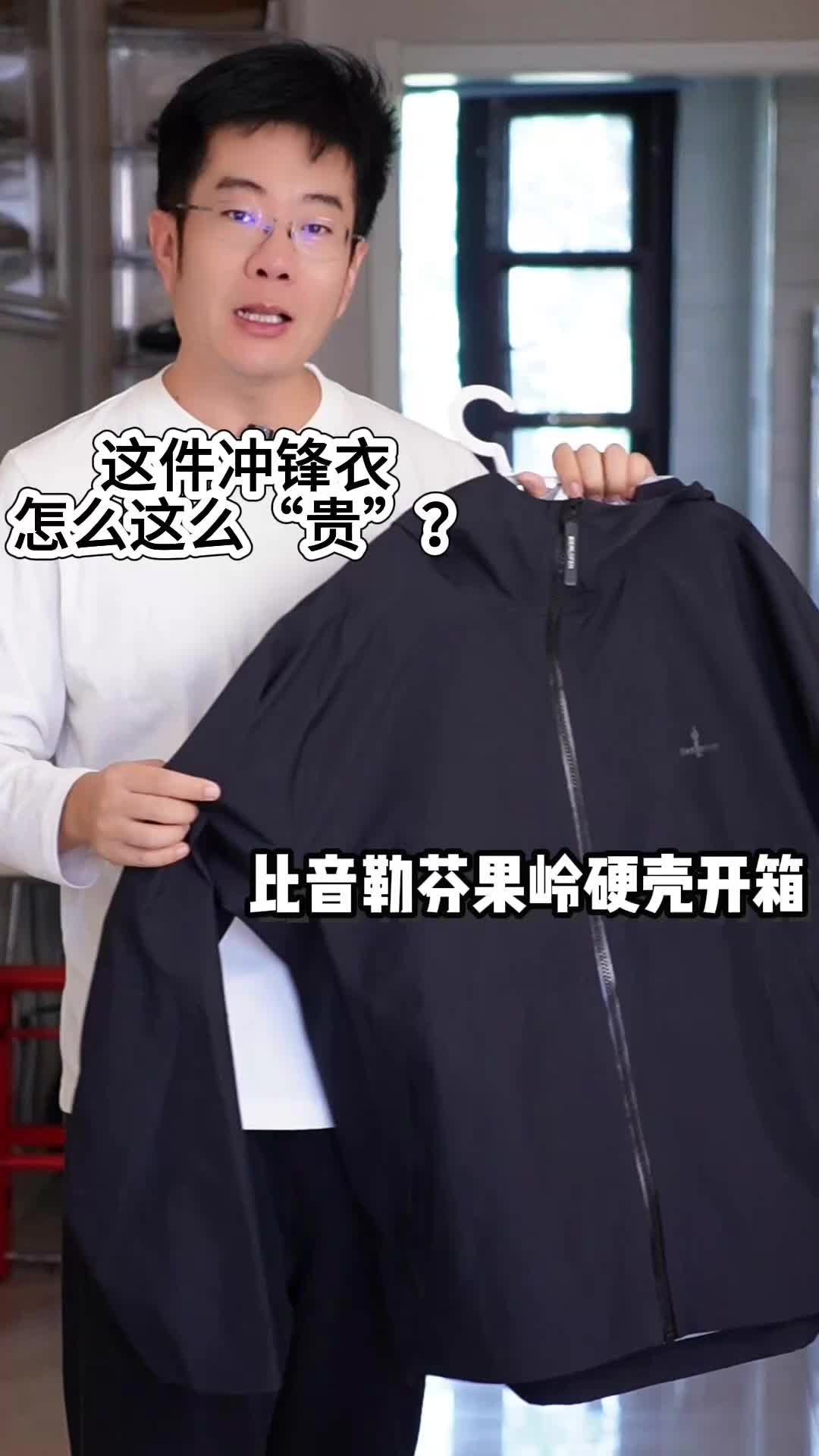 一千多的国产冲锋衣，凭什么卖这个价？