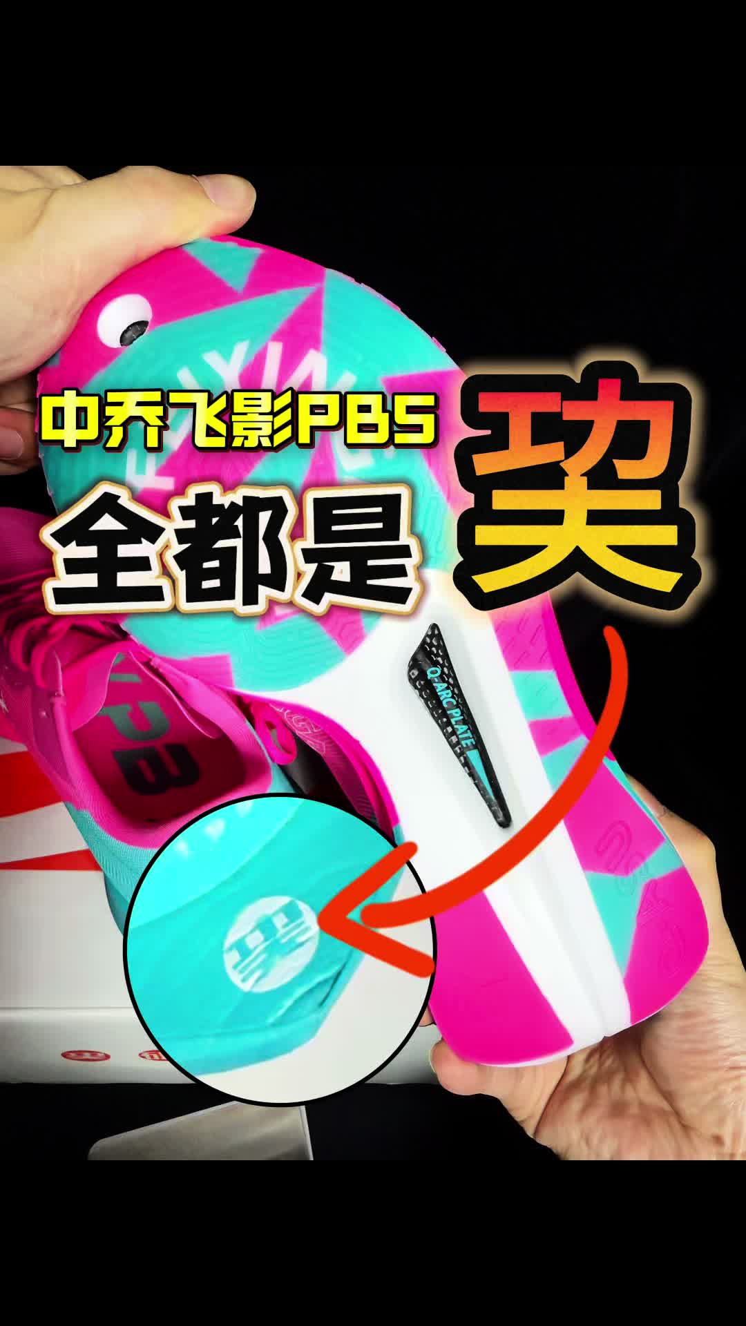 乔丹飞影PB5开箱，想看看你们的飞影！