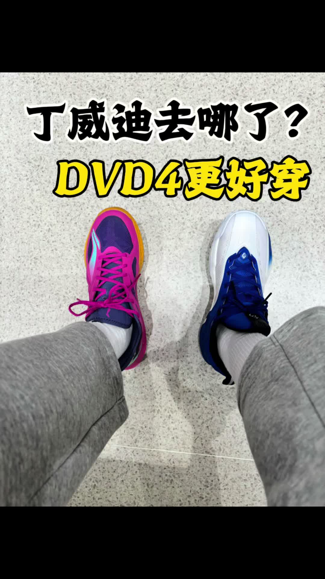 丁威迪4代可能是最后一代了？