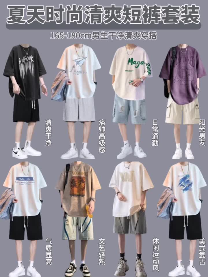 170男生夏天短裤套装穿搭|干净清爽显高