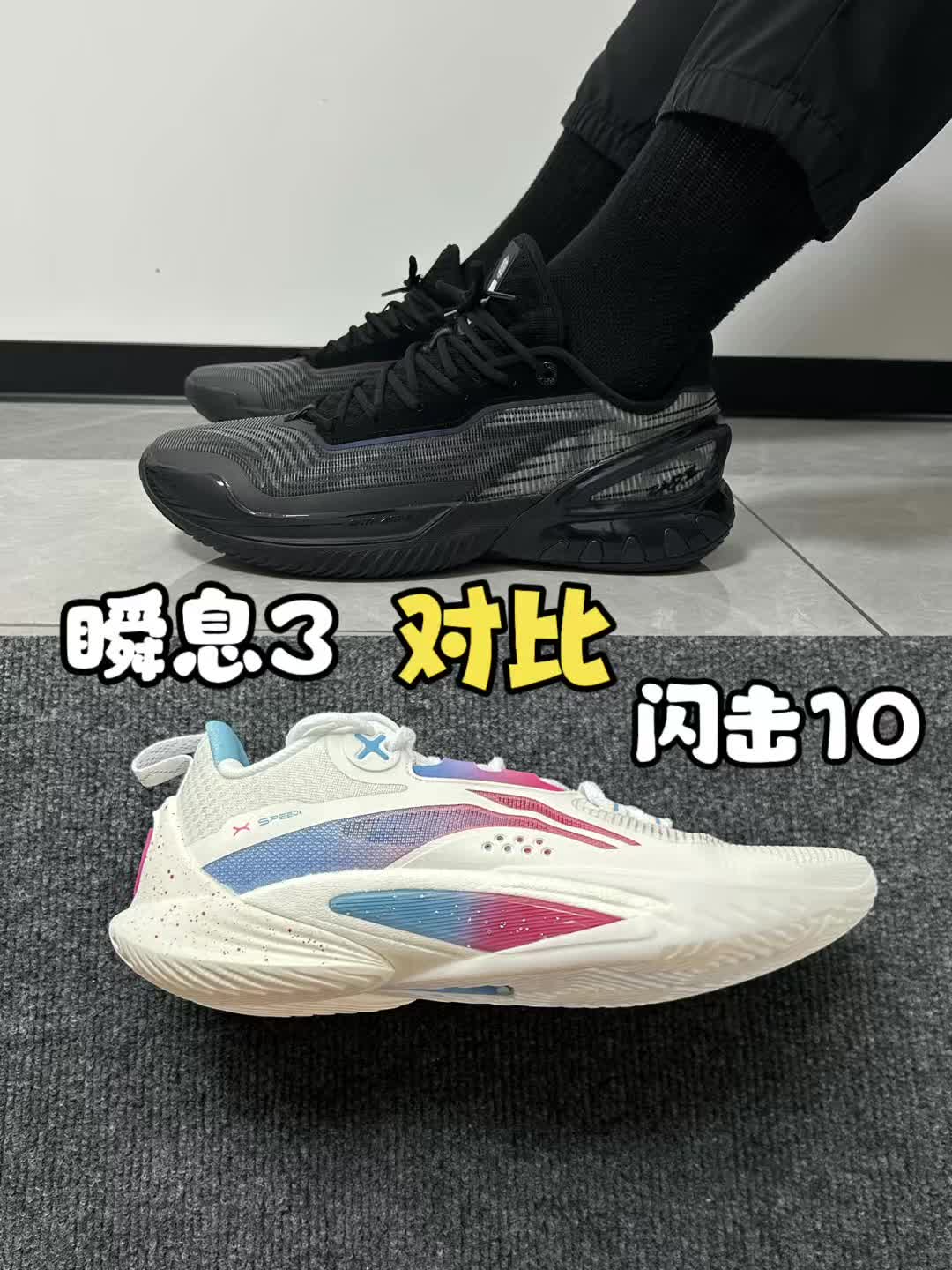 实战球鞋对比