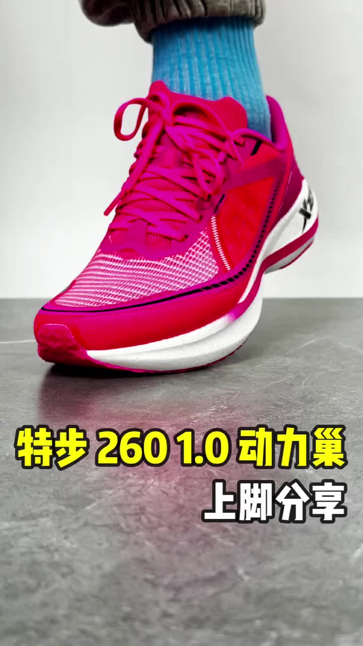 特步 260 1.0 动力巢 舒适减震 防滑耐磨 网面透气 回弹 训练 科技 软底 碳板 马拉松 