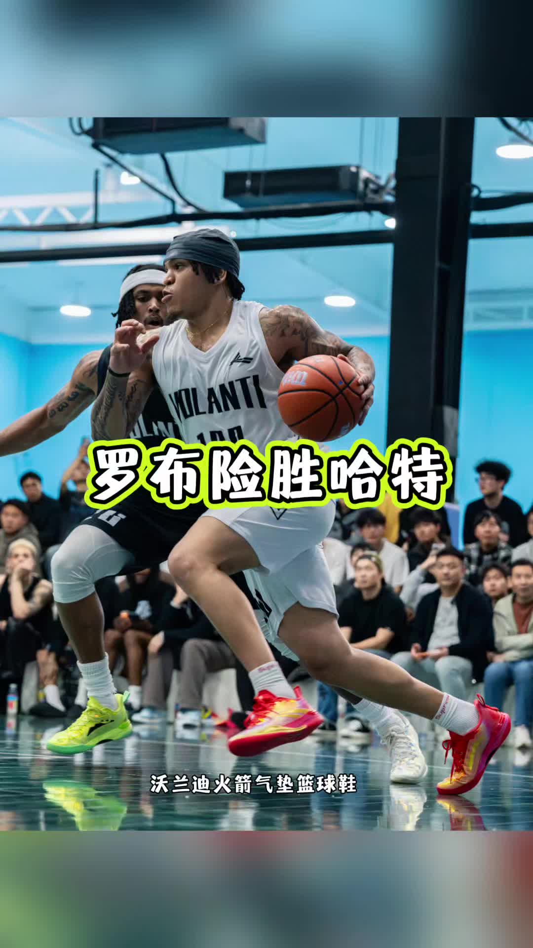 防不住！突投结合的罗布真强
