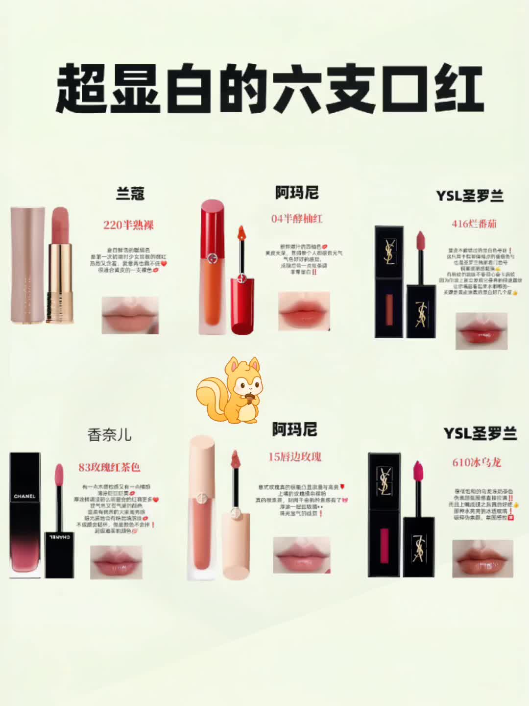 超显白的6款口红，你最喜欢哪个？