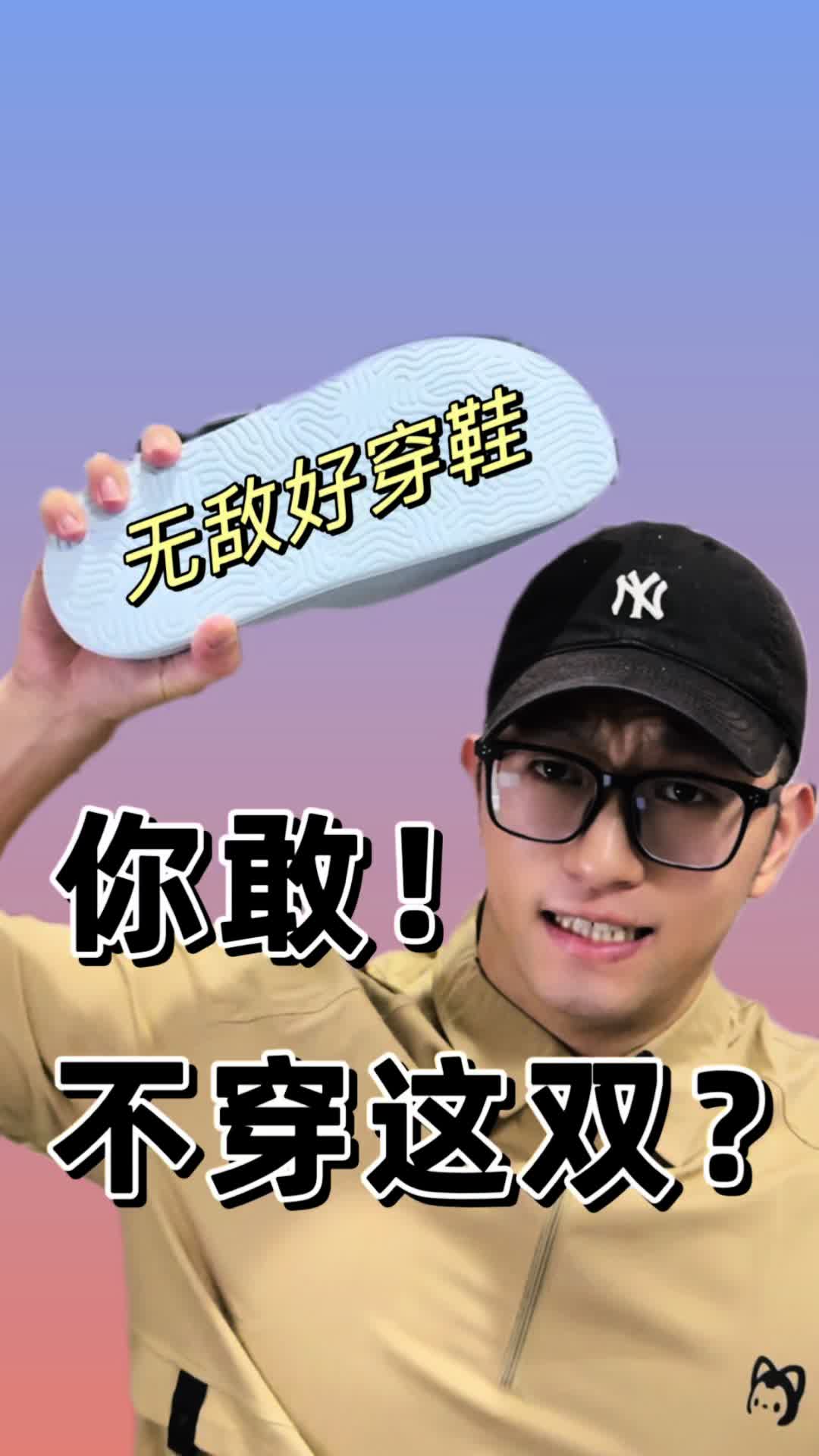 无敌好穿的拖鞋！你敢不穿吗？