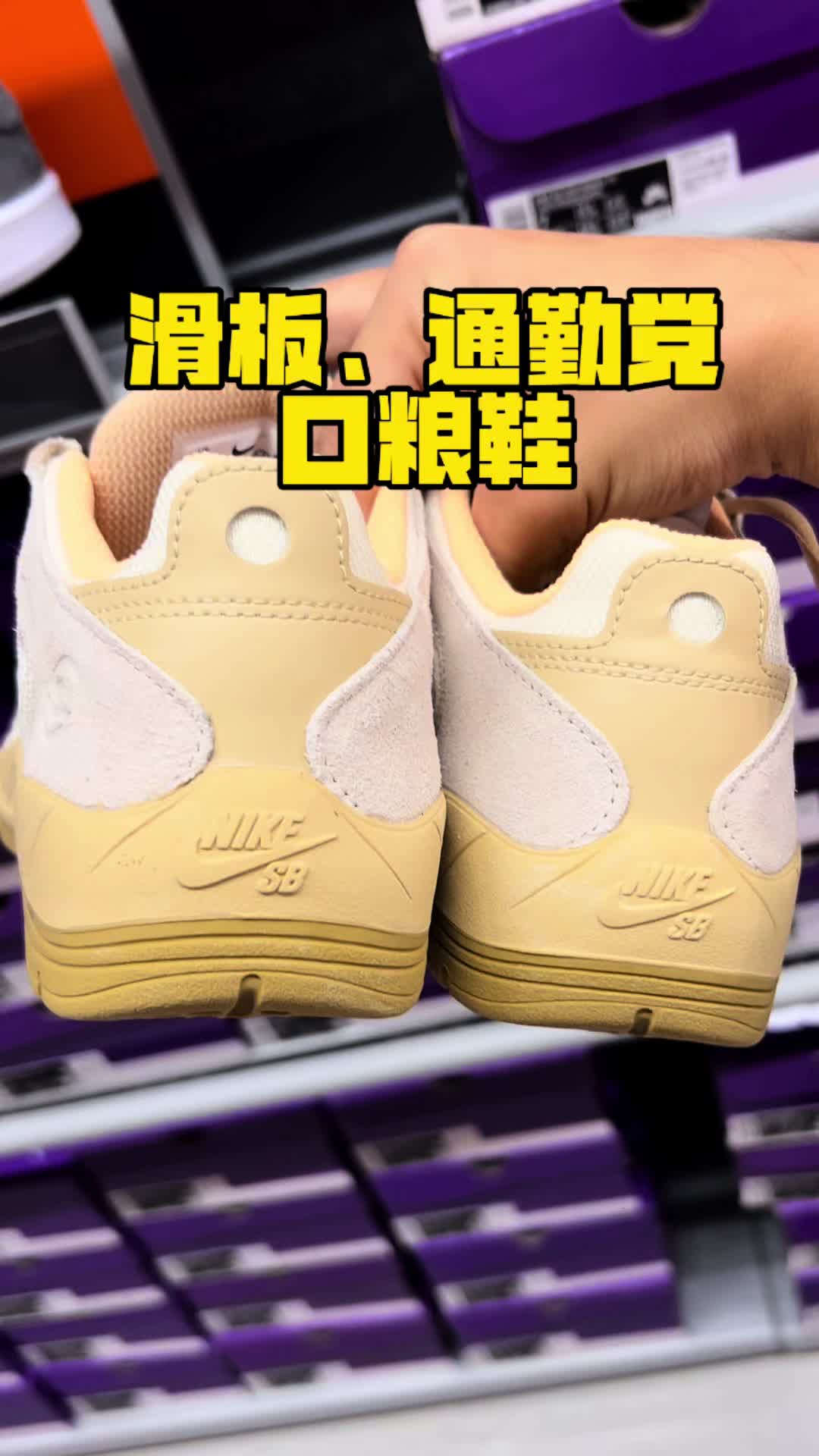 今天开箱这双争议超大的 Nike SB ，滑板党、通勤党必看
