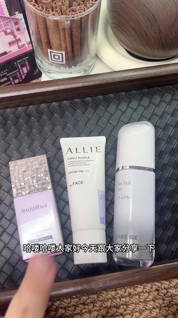 3支混油皮爱用的紫色防晒隔离