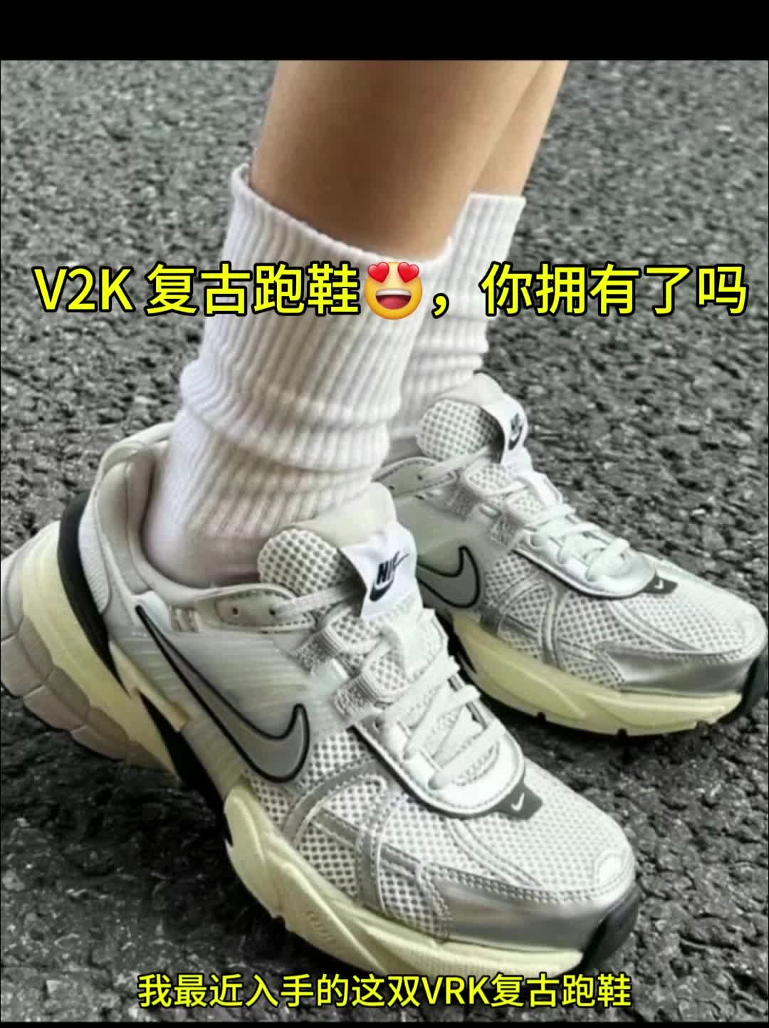 V2K 复古跑鞋😍，你拥有了吗