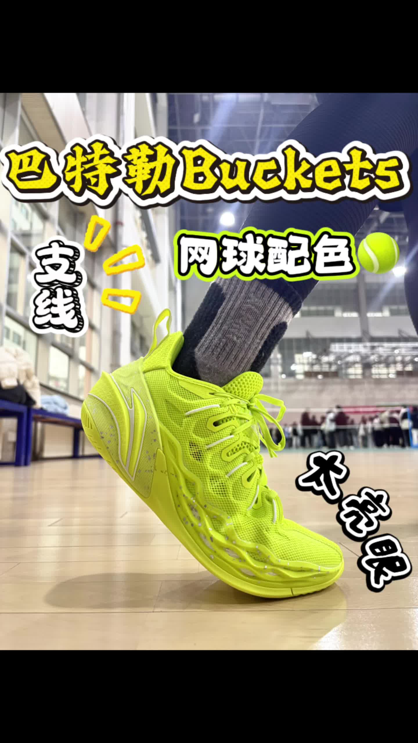 支线比正代帅👀巴特勒Buckets 🎾