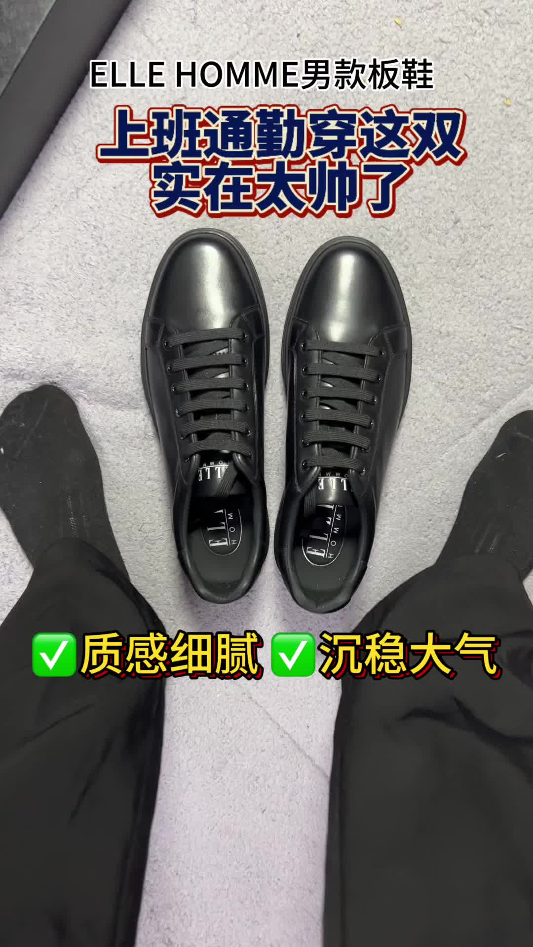 上班通勤就穿！这双ELLE HOMME男款板鞋🔥实在太帅气了
