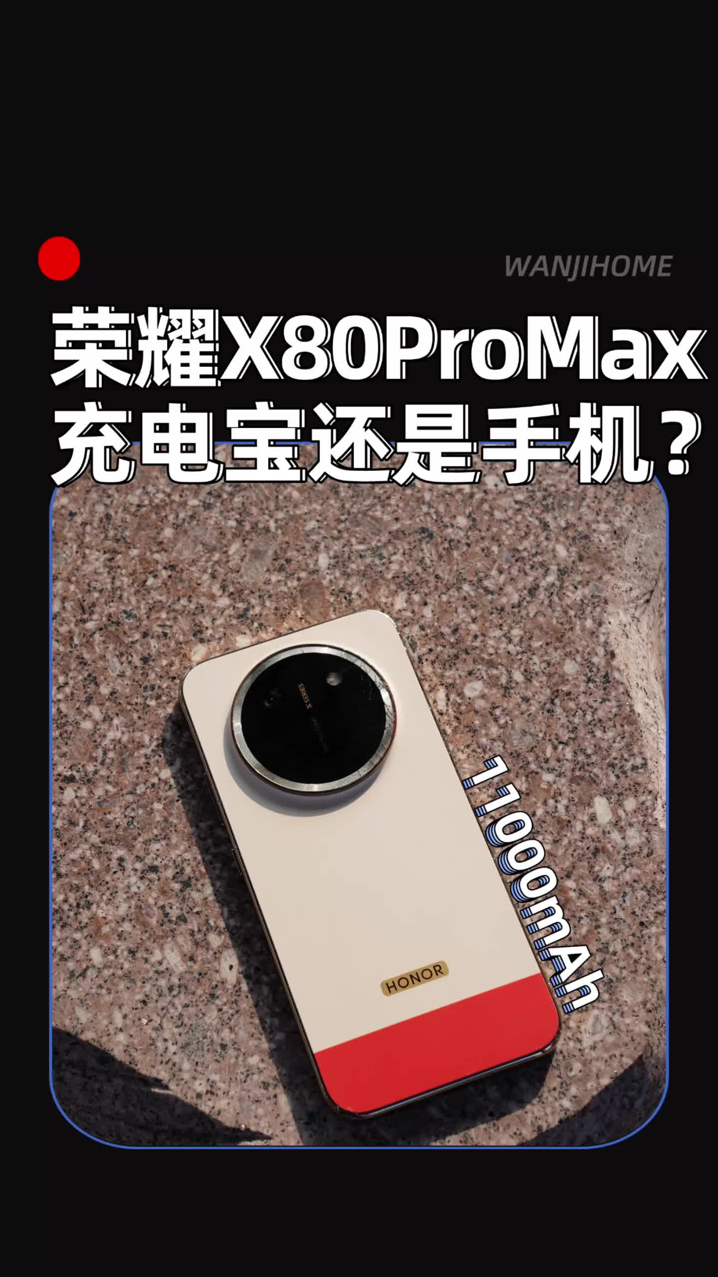 不堆花活参数！荣耀这台续航实用机你打几分？