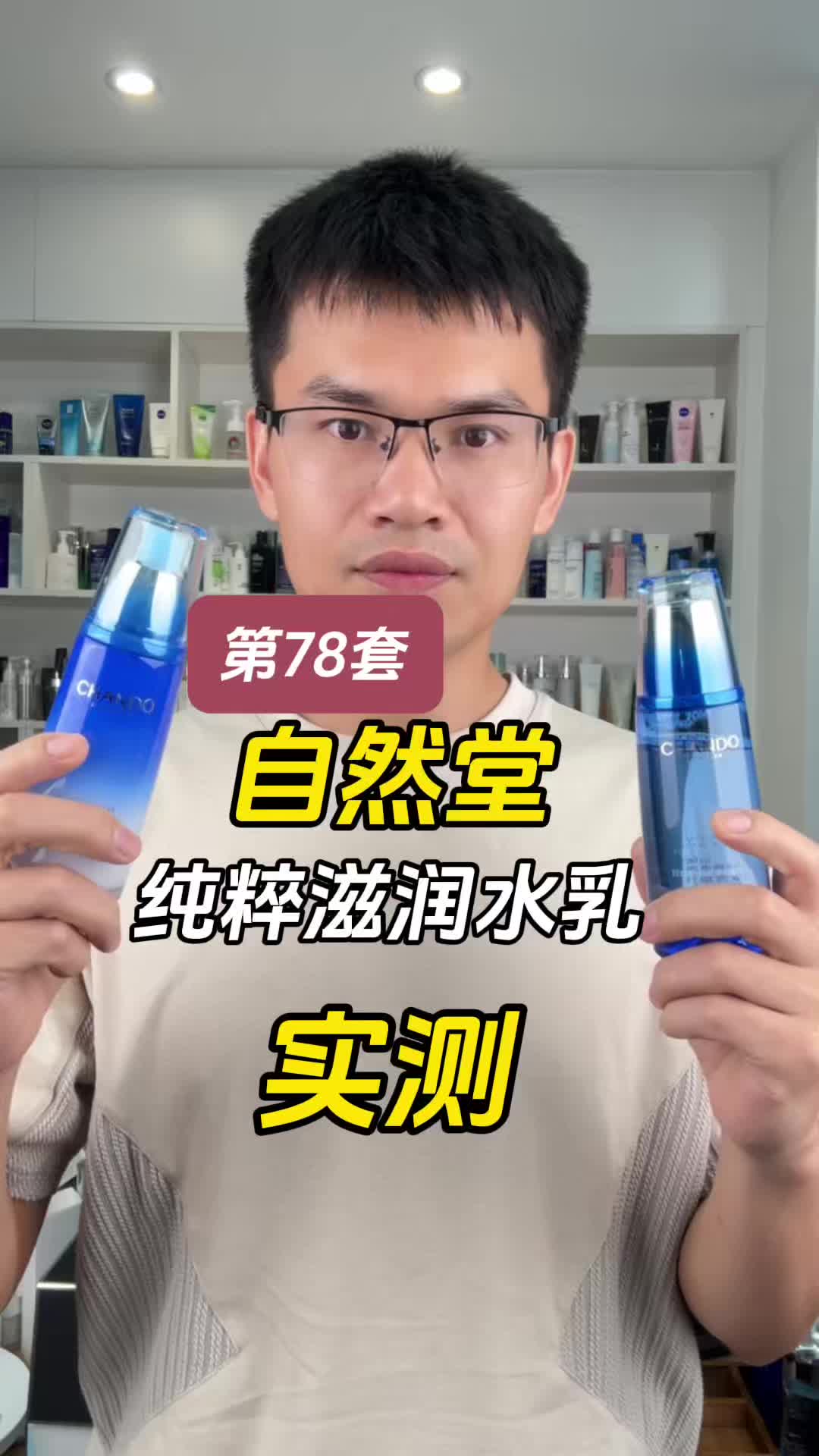第78套自然堂纯粹滋润水乳测评，实际体验如何？值得入手吗？