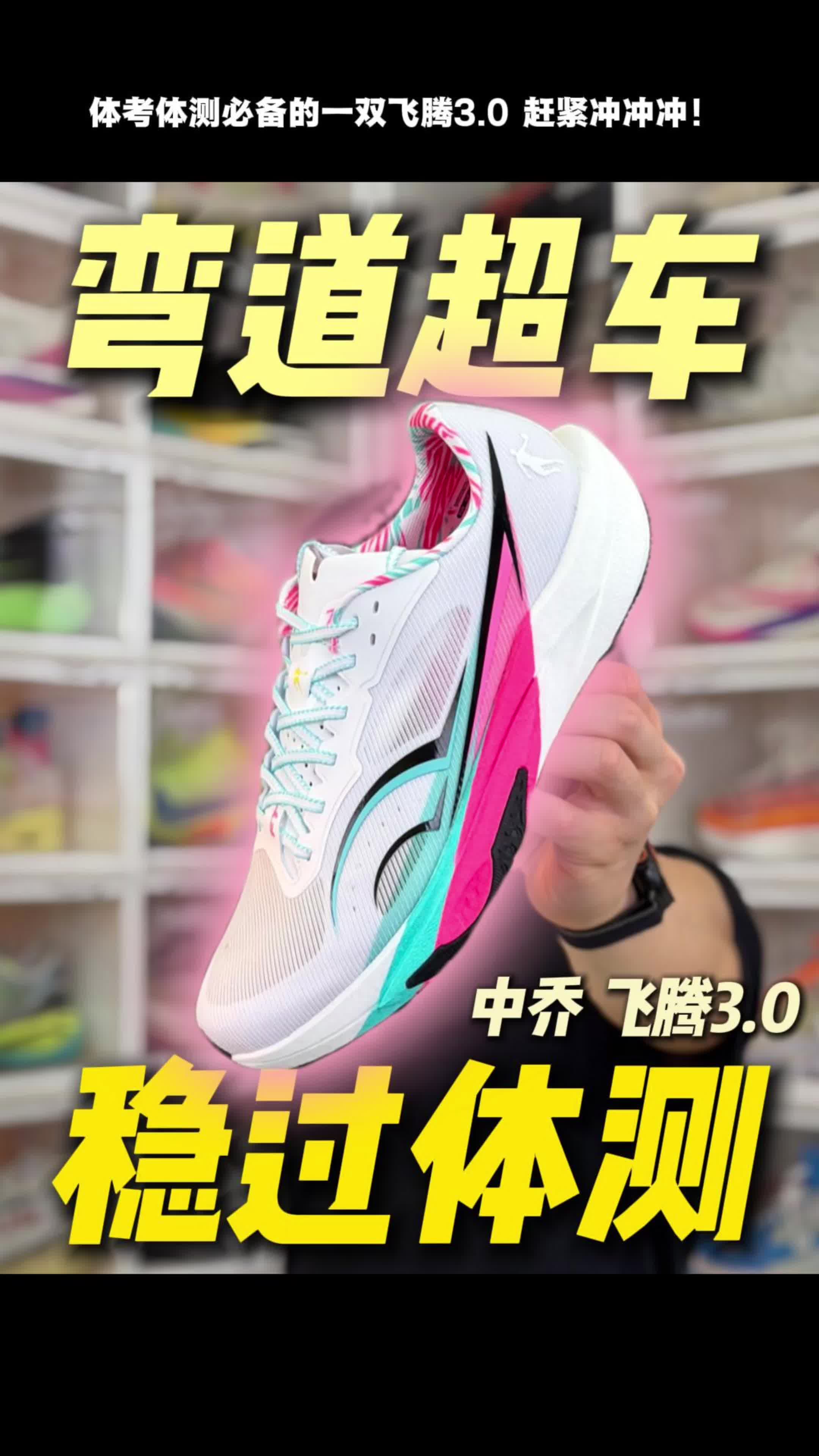 体考体测弯道超车！中乔飞腾3.0全新升级！