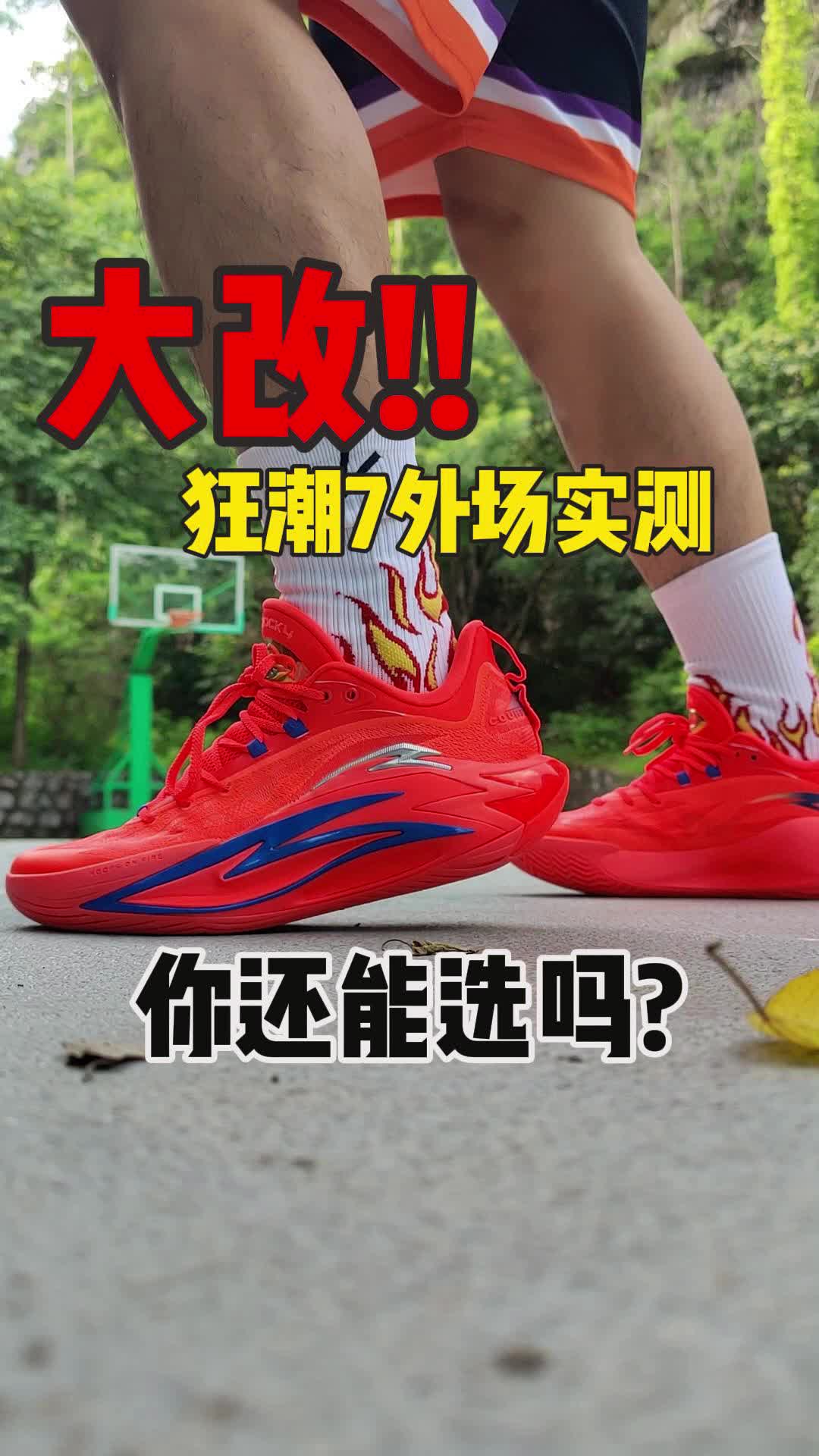 大改后你还能选吗❓狂潮7外场实测❗❗