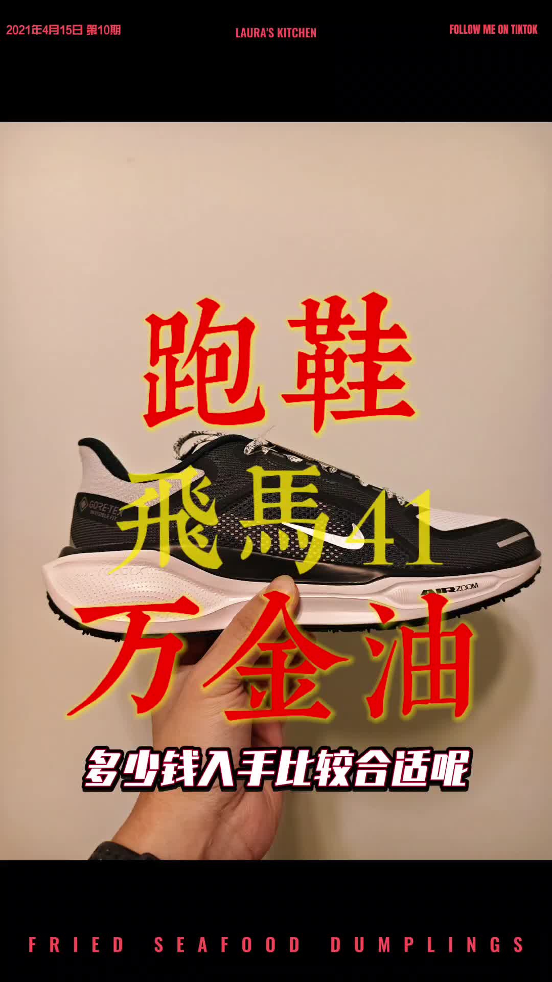 有同时适合恶劣天气和复杂地形的跑鞋？