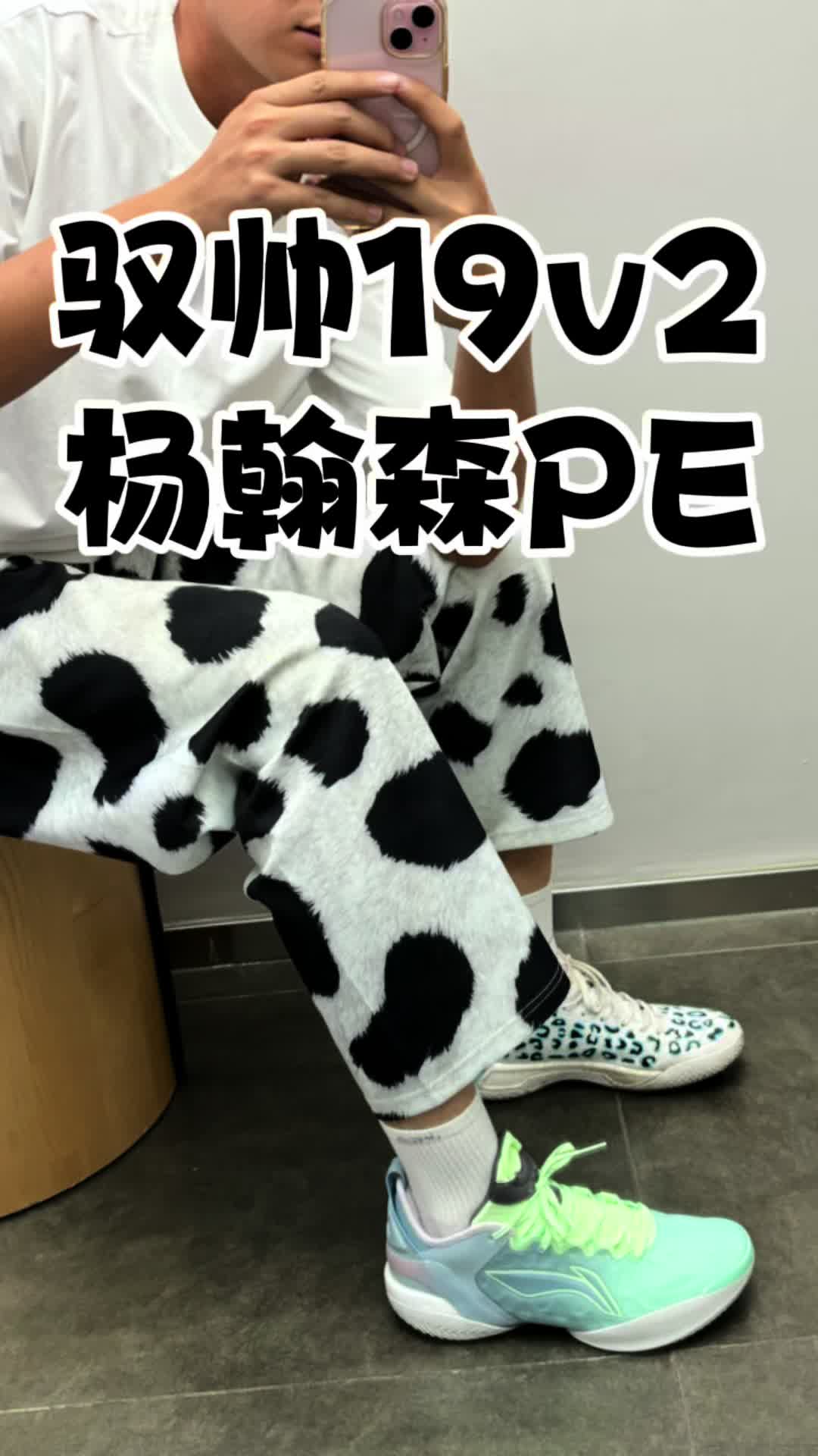 杨翰森中国行会上脚哪一双李宁球鞋？